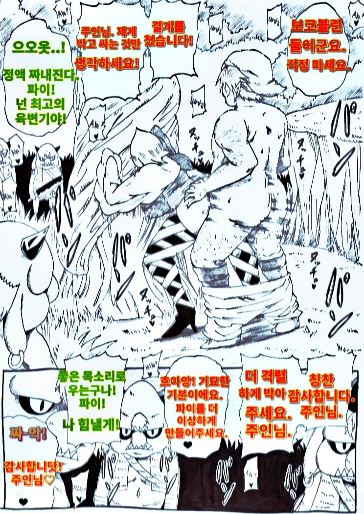 [Ninnindo (Tonsuke)] Master no Tame nara... (The Legend of Zelda: Skyward Sword) [Korean] 이미지 번호 10