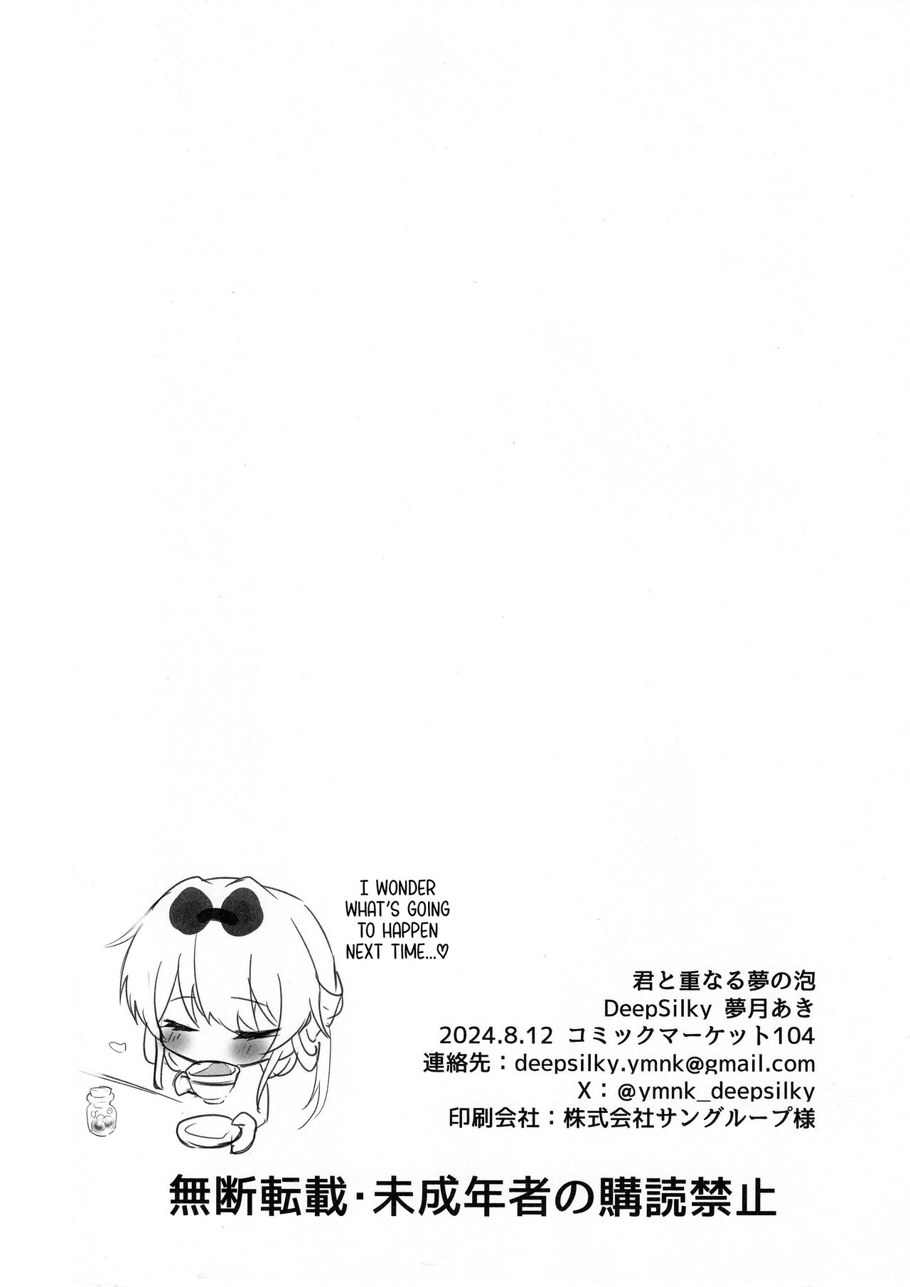 (C104) [DeepSilky (Mutsuki Aki)] Kimi to Kasanaru Yume no Awa | A Dream Bubble Shared with You (Honkai: Star Rail) [English] [Amai Marshmallow] image number 24