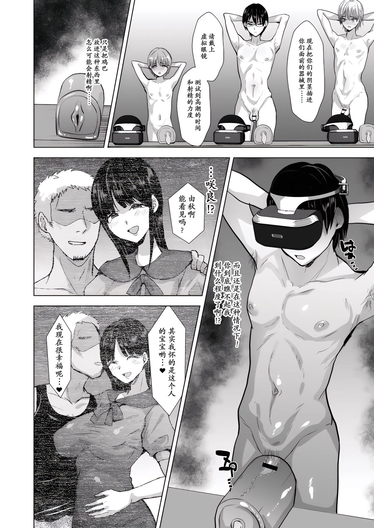 [兄が猿 (たかし)] NTR負け男マゾメス便器化計画 [中国翻訳] image number 6