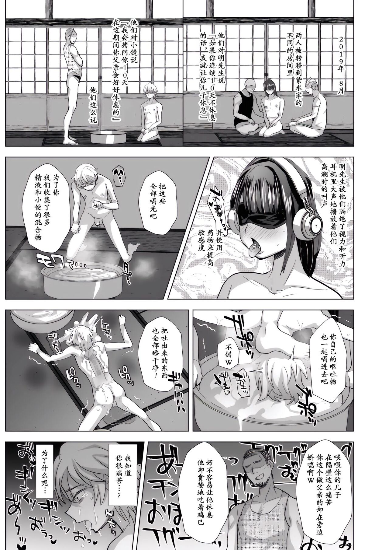 [兄が猿 (たかし)] 父子支配凌辱崩壊の記録 [中国翻訳] image number 16