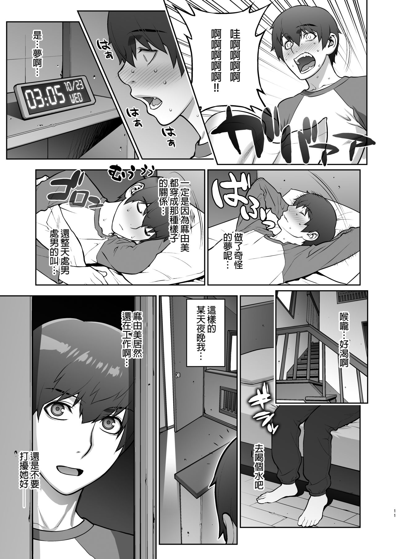 [Motchie Kingdom (Motchie)] Oba no Uwa Kitsu Cosplay Onanie o Mokugeki Shita Ken [Chinese] [我不相信人心了怎麼會這樣個人漢化] [Digital] 이미지 번호 10