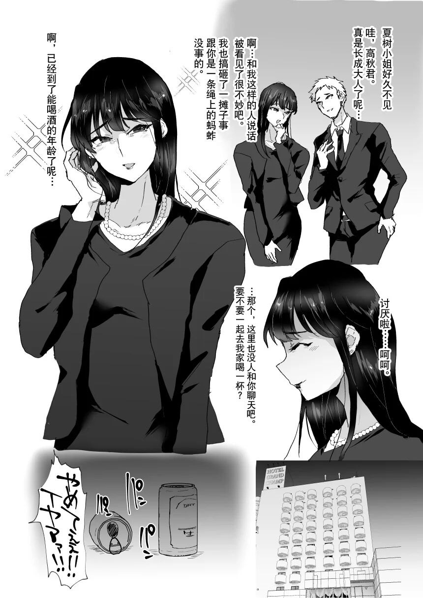 [兄が猿 (たかし)] 親父の愛人のエロババア♂を犯る！！ [中国翻訳] image number 3