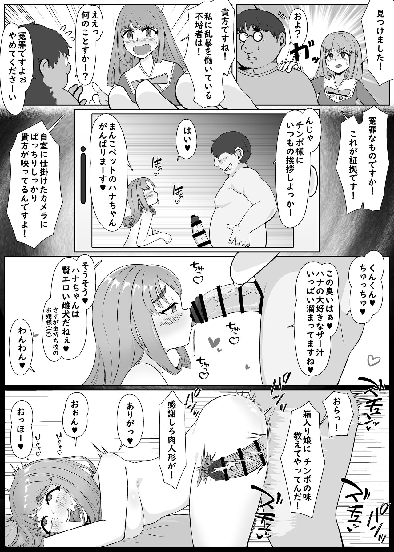 [Unagi Kame-ya] [ cuī ● ￫ Kaijo] nan ya tteta no watashi! ? - Hakoiri ojōsama ga kuro bitchi ni tenraku suru made - изображение № 4