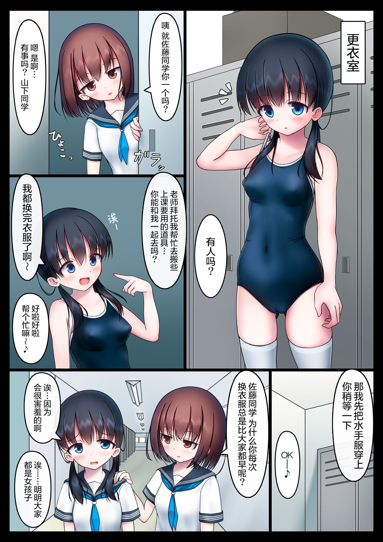 [Koniro Club (Asan)] Houkago no Taiiku Souko - Yuganda Aijou Hen - [Chinese] [无毒汉化组] [Digital] image number 3