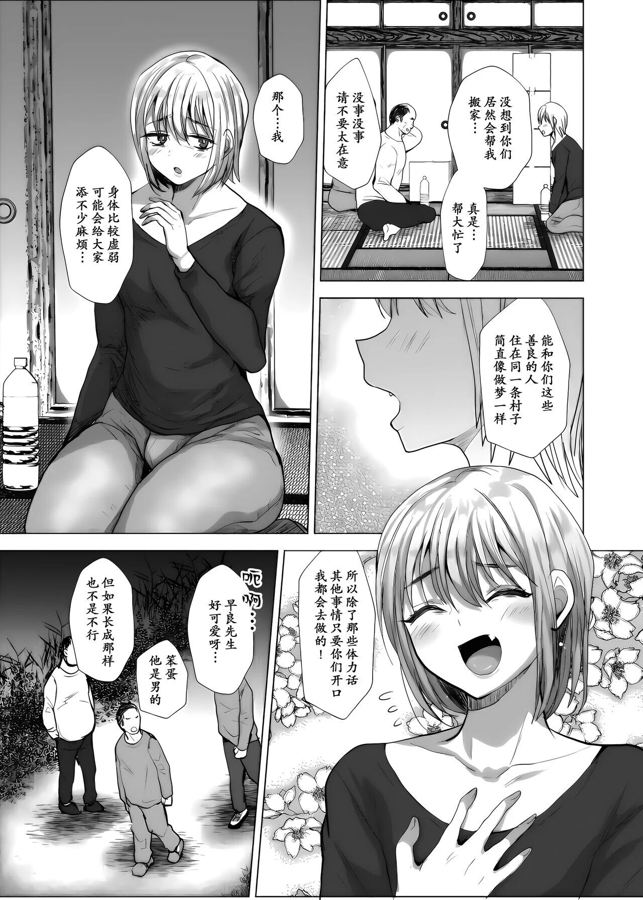 [兄が猿 (たかし)] 男だけの村に美少女おじさんがやってきた！ numero di immagine  4