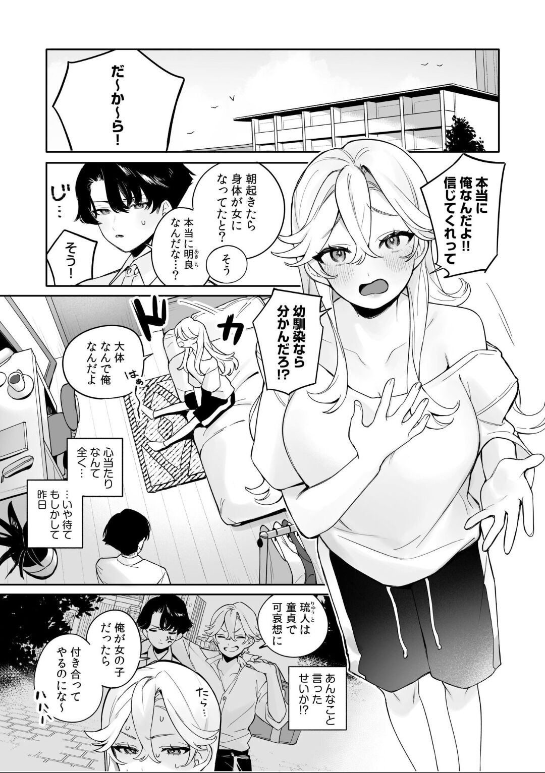 [アンソロジー] 女体化したら感度100倍!「俺…このまま女の子でもいいかも…」 numero di immagine  3