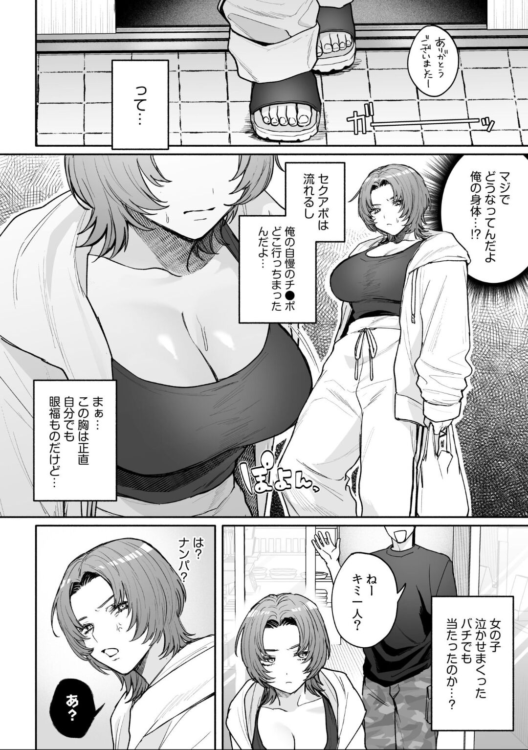 [アンソロジー] 女体化したら感度100倍!「俺…このまま女の子でもいいかも…」 numero di immagine  14