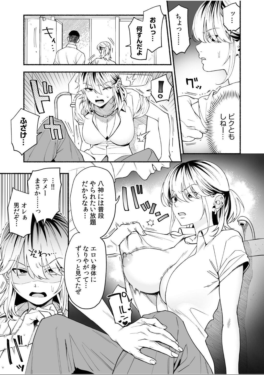 [アンソロジー] 女体化したら感度100倍!「俺…このまま女の子でもいいかも…」 25eme image