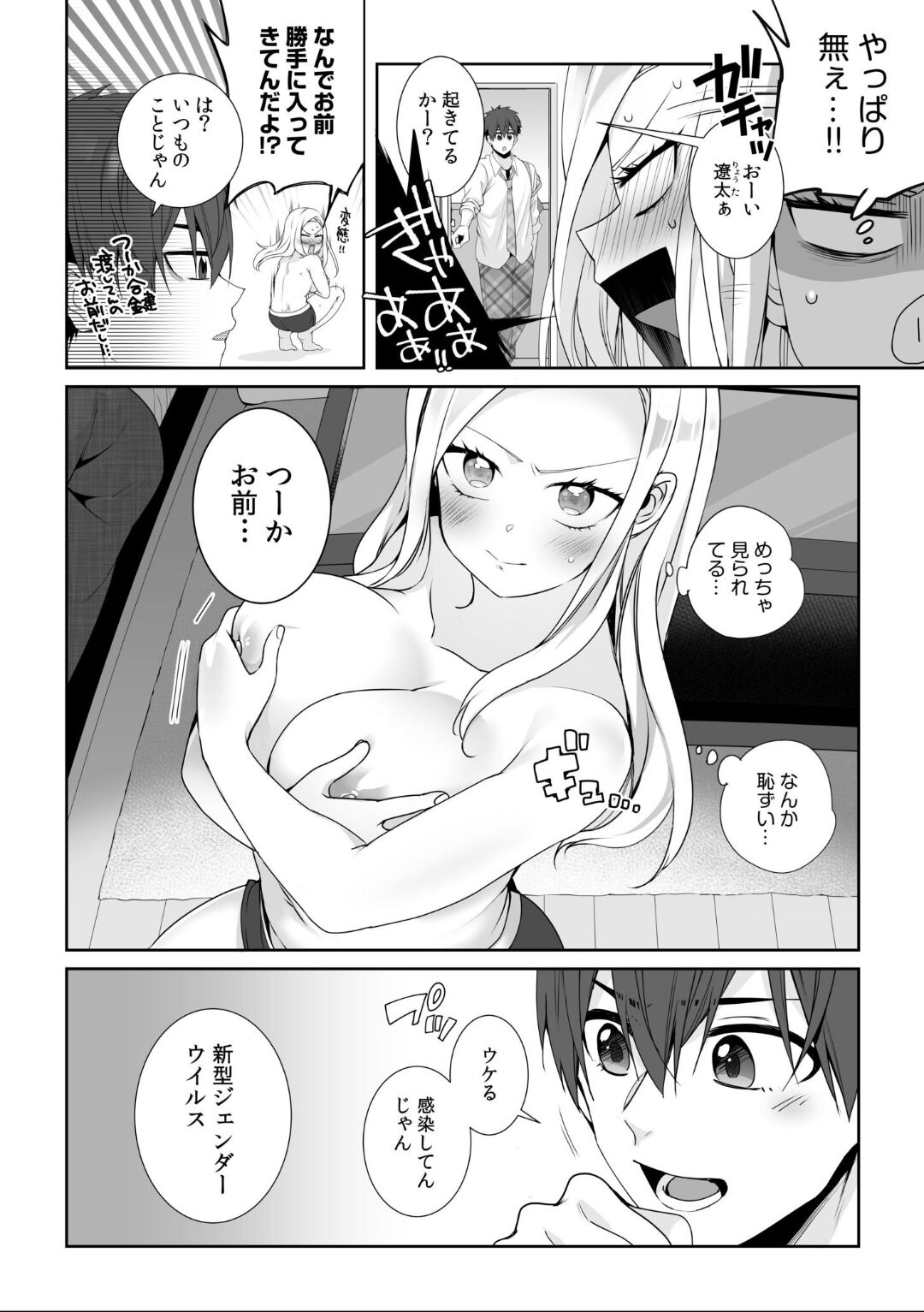 [アンソロジー] 女体化したら感度100倍!「俺…このまま女の子でもいいかも…」 34eme image