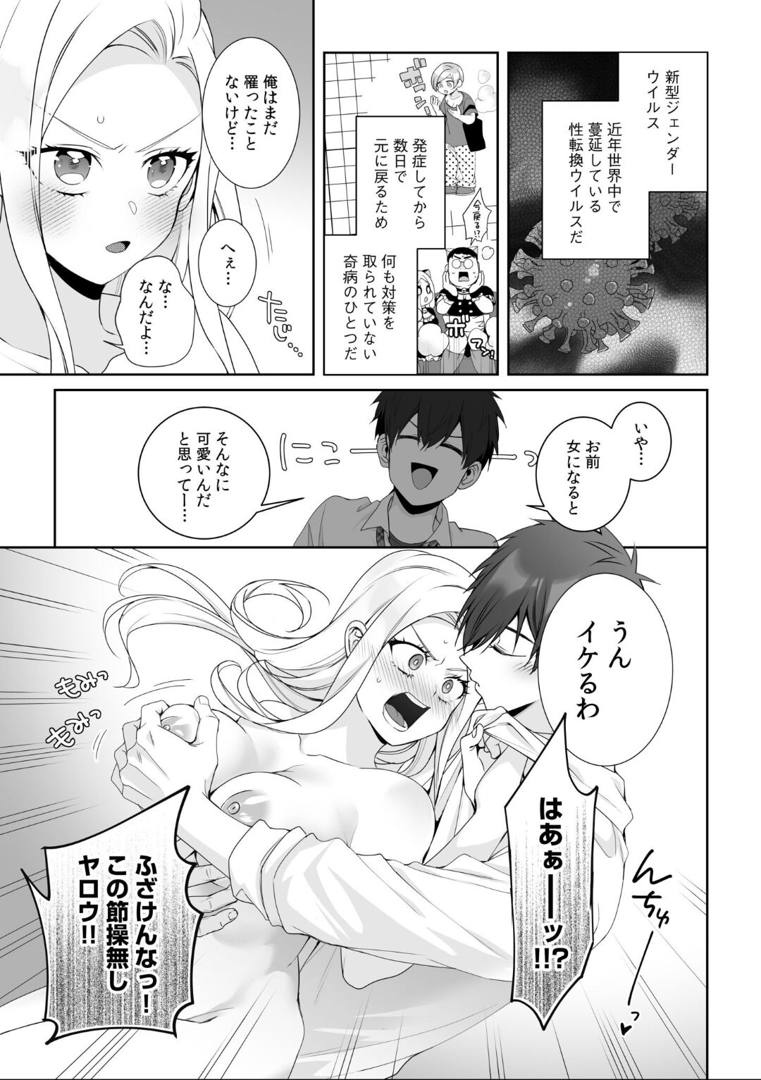 [アンソロジー] 女体化したら感度100倍!「俺…このまま女の子でもいいかも…」 image number 35