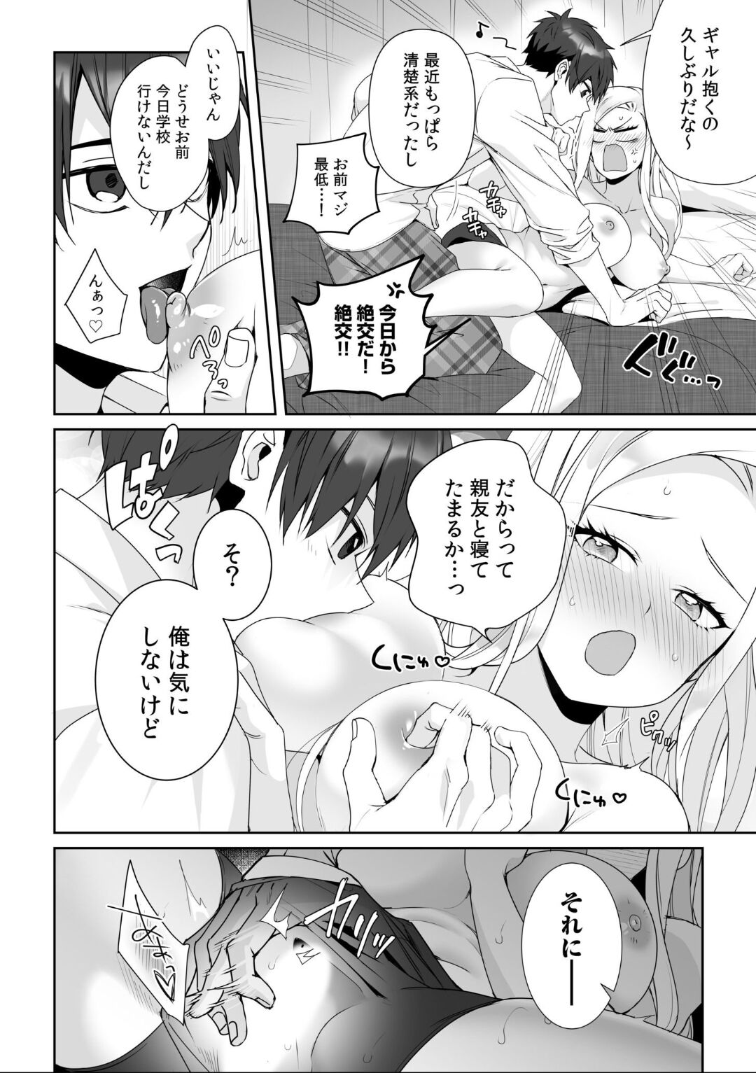 [アンソロジー] 女体化したら感度100倍!「俺…このまま女の子でもいいかも…」 imagen número 36