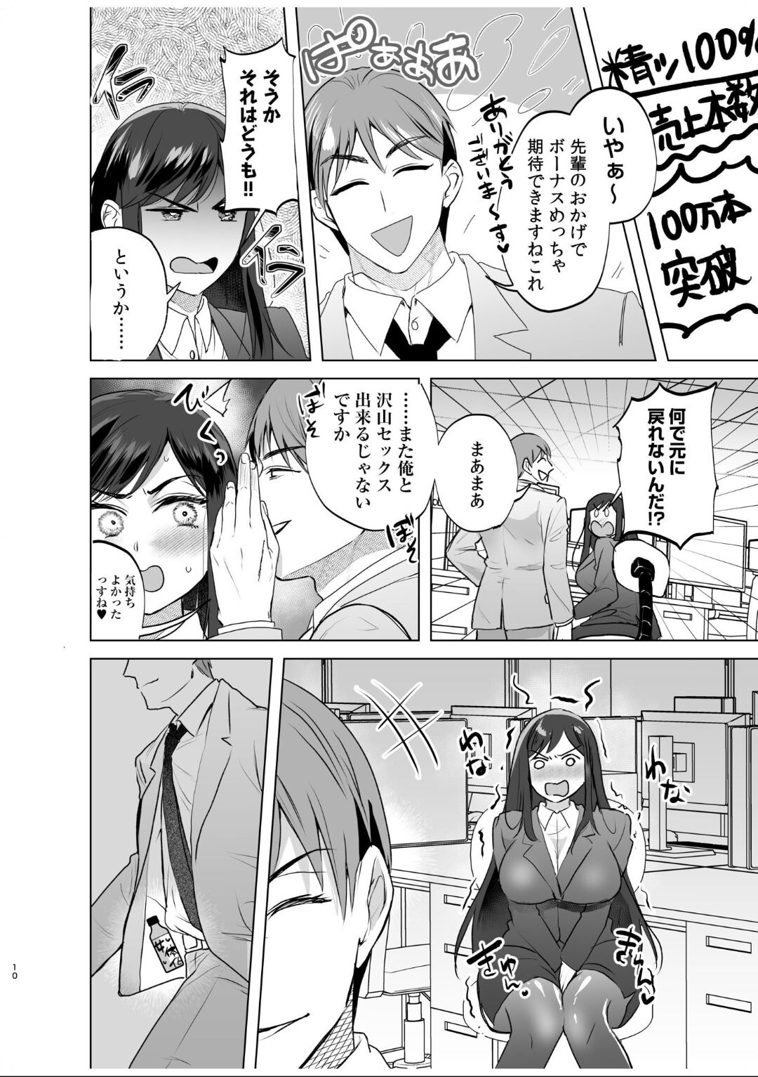 [アンソロジー] 女体化したら感度100倍!「俺…このまま女の子でもいいかも…」 image number 50