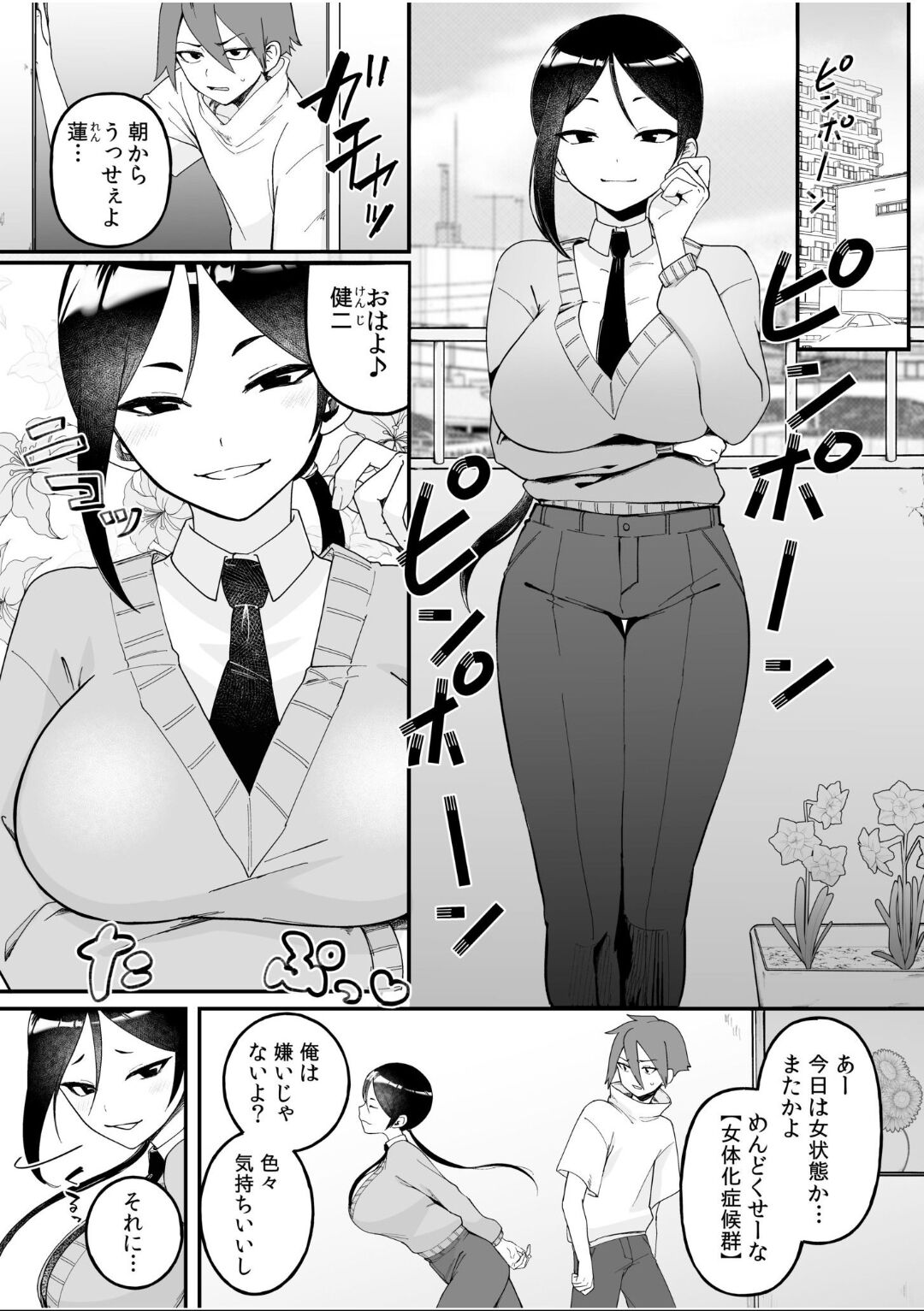 [アンソロジー] 女体化したら感度100倍!「俺…このまま女の子でもいいかも…」 이미지 번호 53