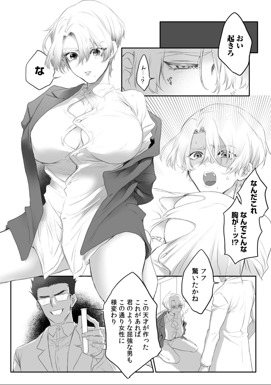 [アンソロジー] 女体化したら感度100倍!「俺…このまま女の子でもいいかも…」 image number 64