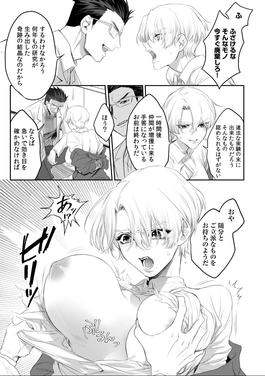 [アンソロジー] 女体化したら感度100倍!「俺…このまま女の子でもいいかも…」 image number 65