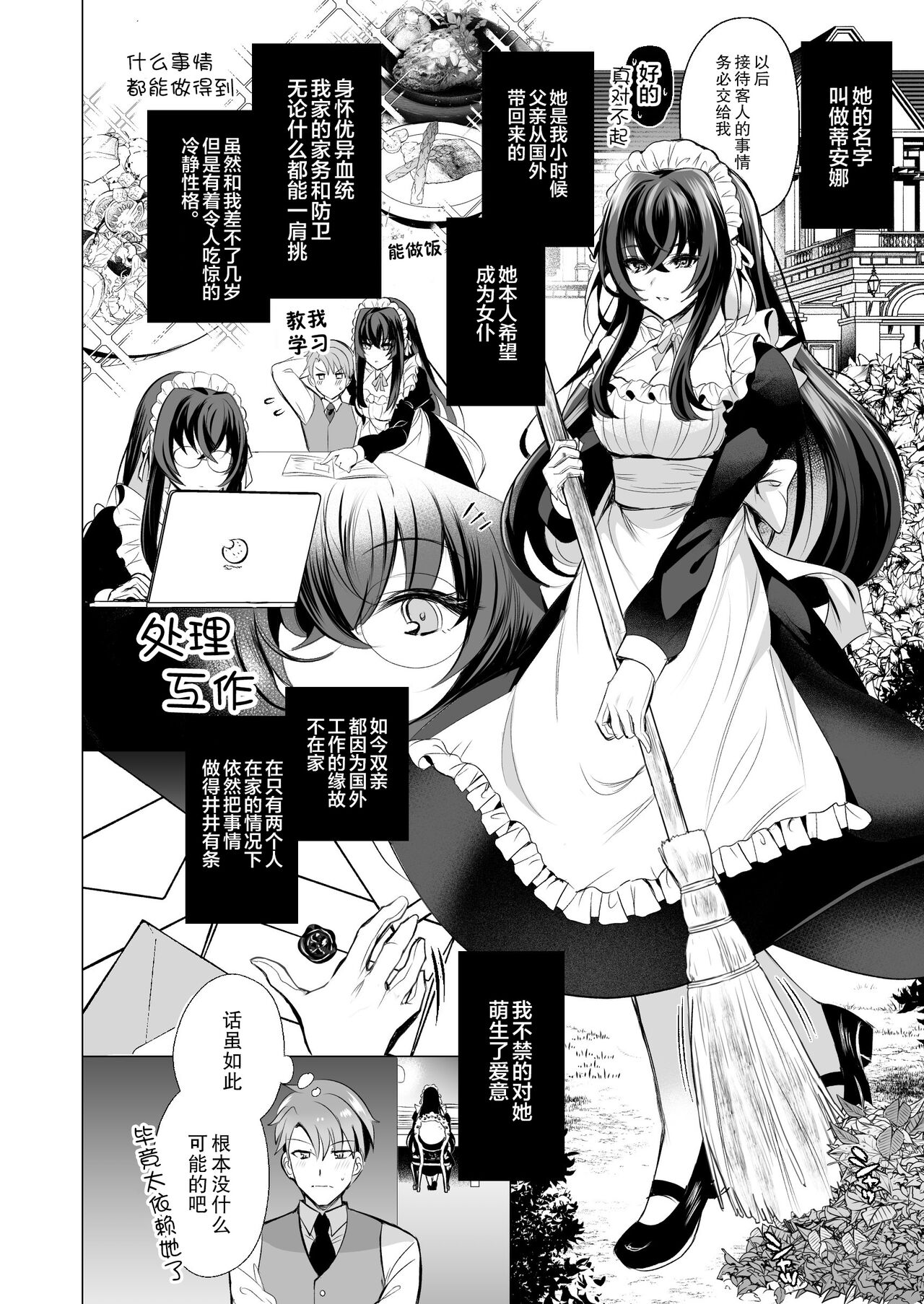 [SugarMilk (Yozora Siba)] Chiisana  Koro kara Zutto Issho no Maid to Mugen ni    Kozukuri Renshuu Ecchi   [Chinese] [摆烂吃瓜汉化]  [Digital] numero di immagine  4