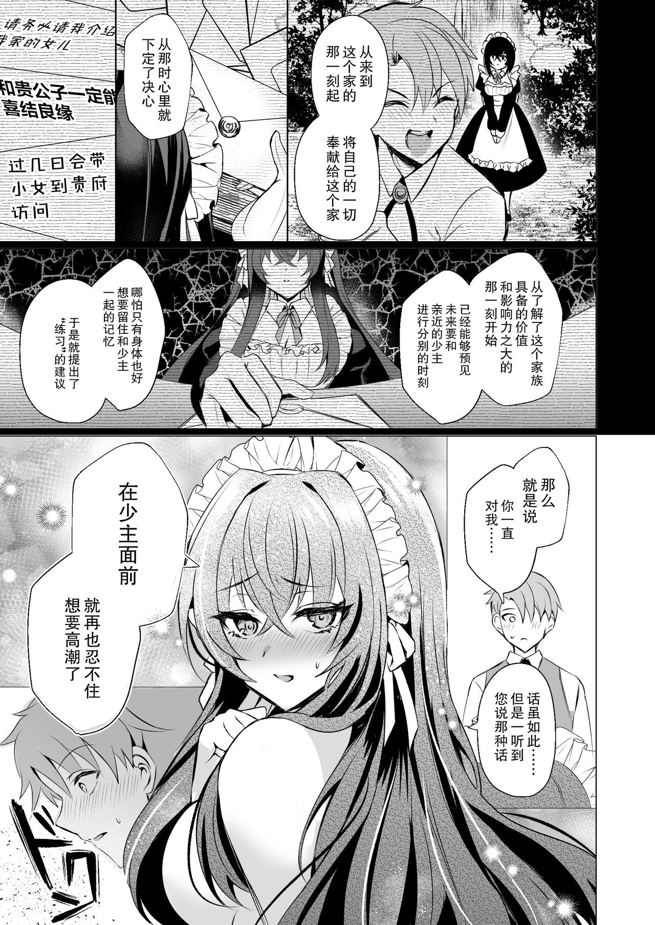 [SugarMilk (Yozora Siba)] Chiisana  Koro kara Zutto Issho no Maid to Mugen ni    Kozukuri Renshuu Ecchi   [Chinese] [摆烂吃瓜汉化]  [Digital] numero di immagine  19