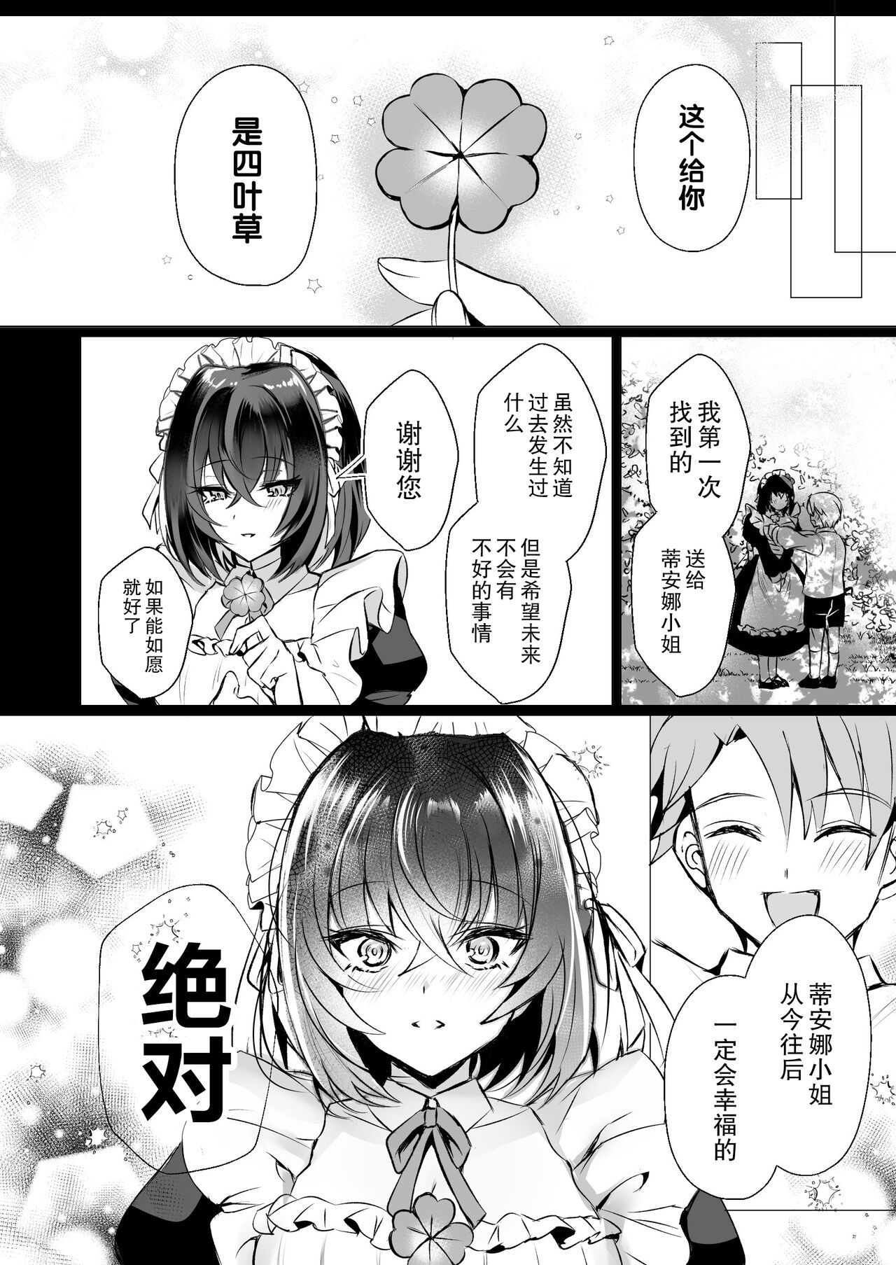 [SugarMilk (Yozora Siba)] Chiisana  Koro kara Zutto Issho no Maid to Mugen ni    Kozukuri Renshuu Ecchi   [Chinese] [摆烂吃瓜汉化]  [Digital] numero di immagine  24