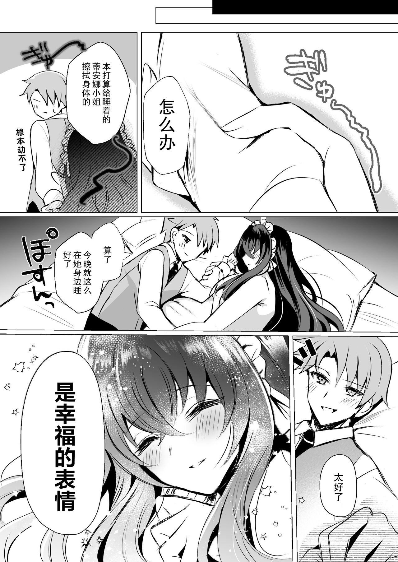 [SugarMilk (Yozora Siba)] Chiisana  Koro kara Zutto Issho no Maid to Mugen ni    Kozukuri Renshuu Ecchi   [Chinese] [摆烂吃瓜汉化]  [Digital] numero di immagine  25