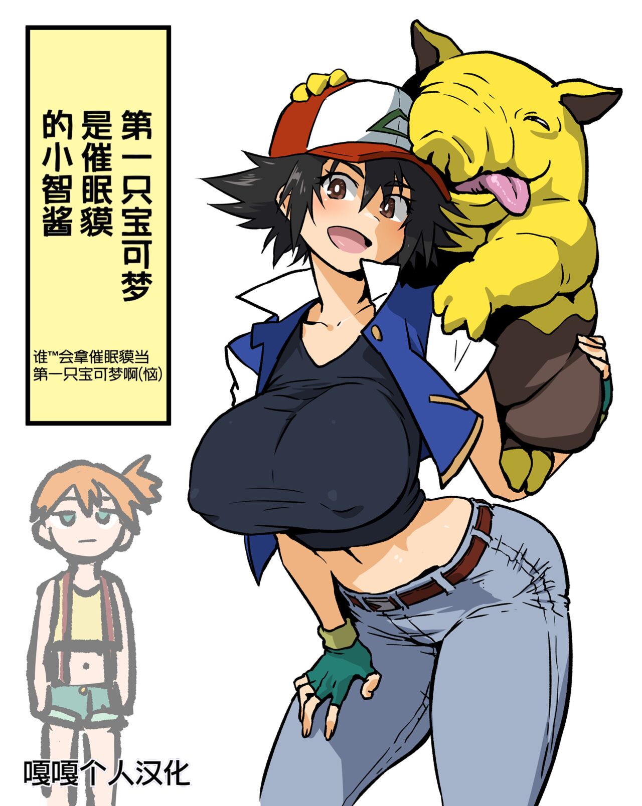 [Ahemaru] Saisho no Pokémon ga  Drowzee datta Satoshi-chan  | 第一只宝可梦是催眠貘的小智酱  (Pokémon) [Chinese]  [嘎嘎个人汉化] изображение № 1