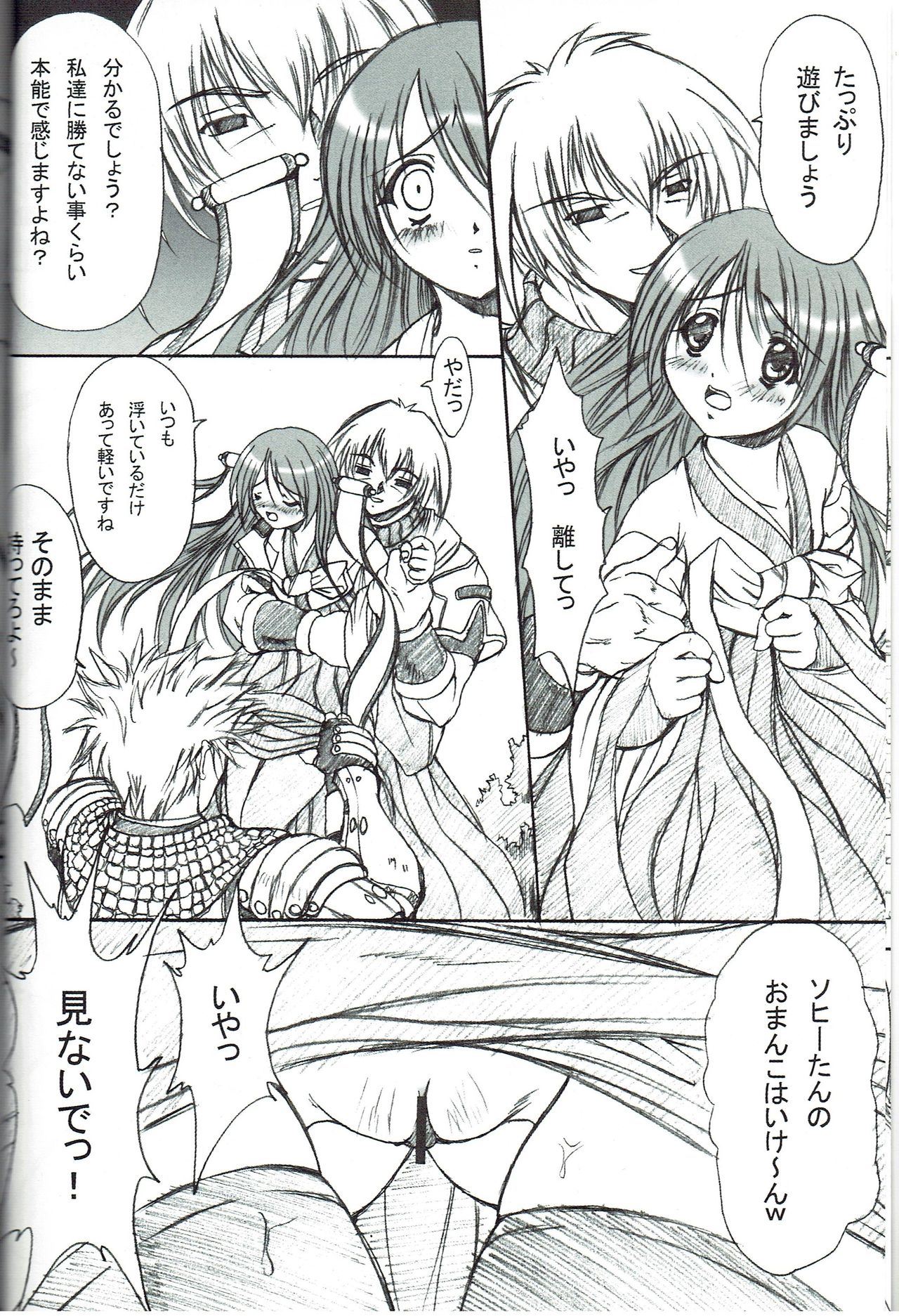 (Mimiket 9) [FASTEST LAP (MIO)] Kagerou Ni (Ragnarok Online) Bildnummer 5