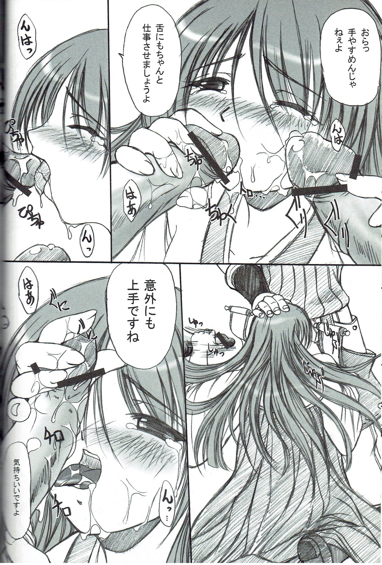 (Mimiket 9) [FASTEST LAP (MIO)] Kagerou Ni (Ragnarok Online) Bildnummer 9