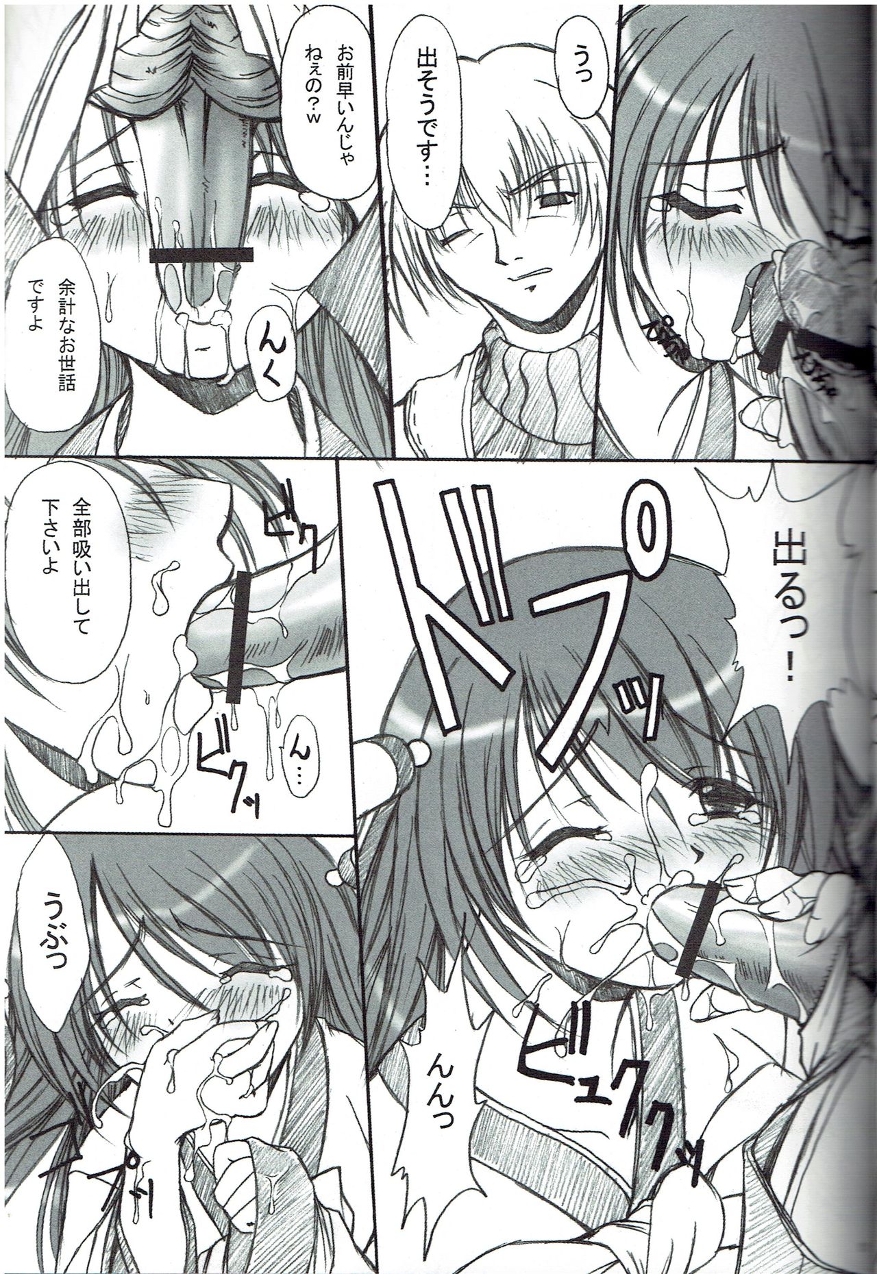 (Mimiket 9) [FASTEST LAP (MIO)] Kagerou Ni (Ragnarok Online) Bildnummer 10