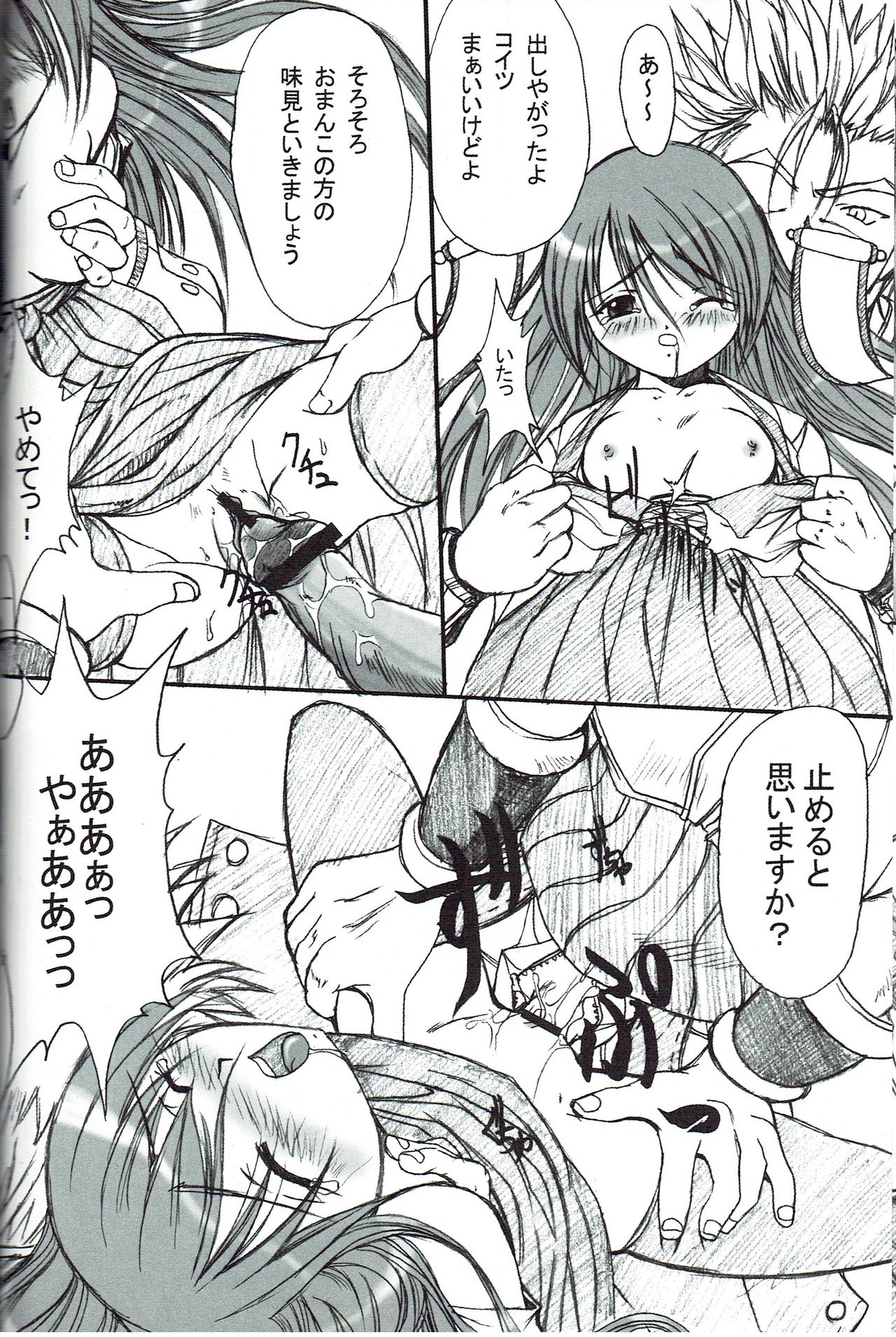 (Mimiket 9) [FASTEST LAP (MIO)] Kagerou Ni (Ragnarok Online) Bildnummer 11