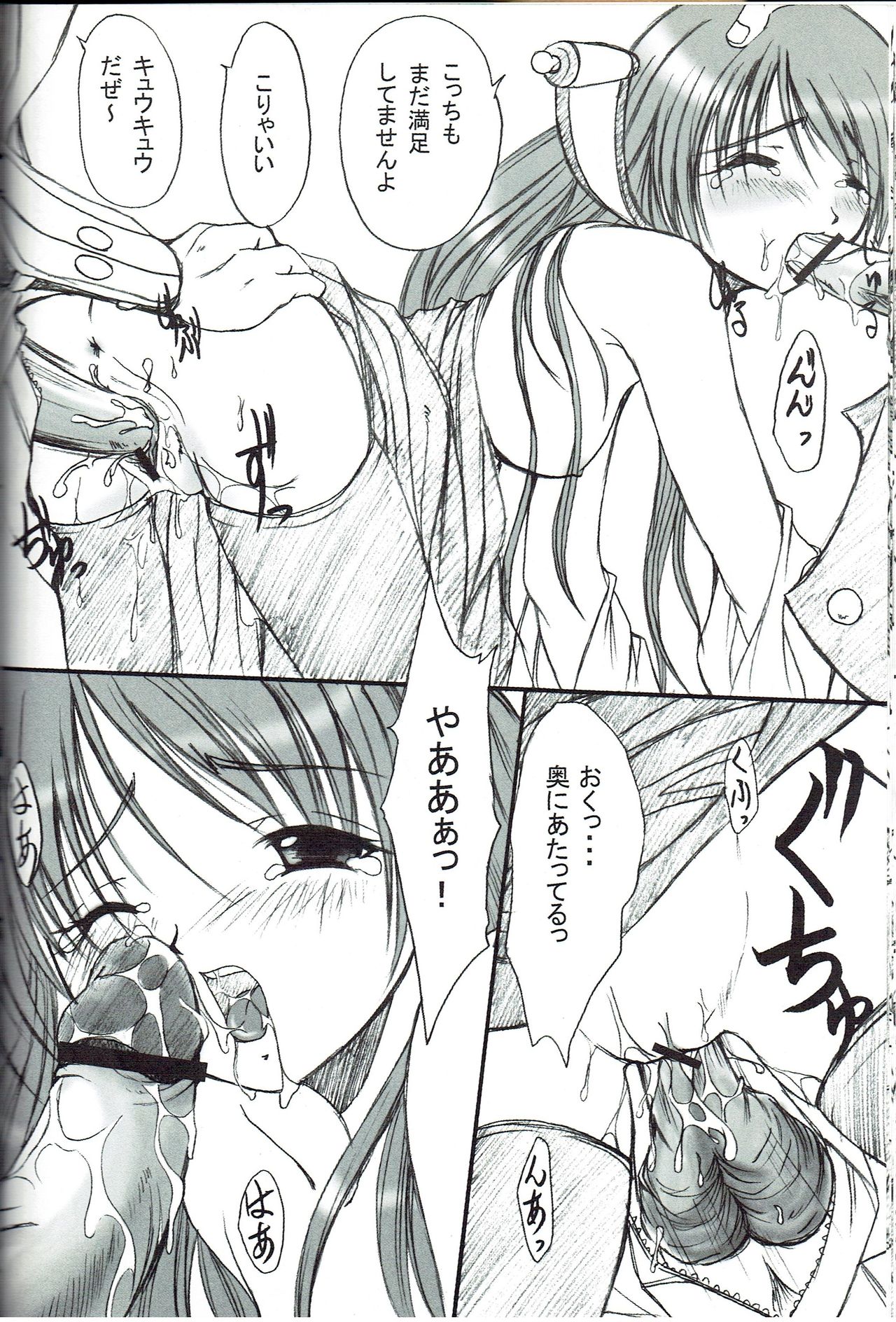 (Mimiket 9) [FASTEST LAP (MIO)] Kagerou Ni (Ragnarok Online) Bildnummer 15