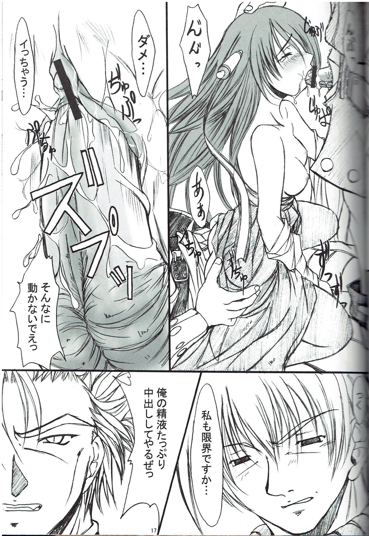 (Mimiket 9) [FASTEST LAP (MIO)] Kagerou Ni (Ragnarok Online) Bildnummer 16