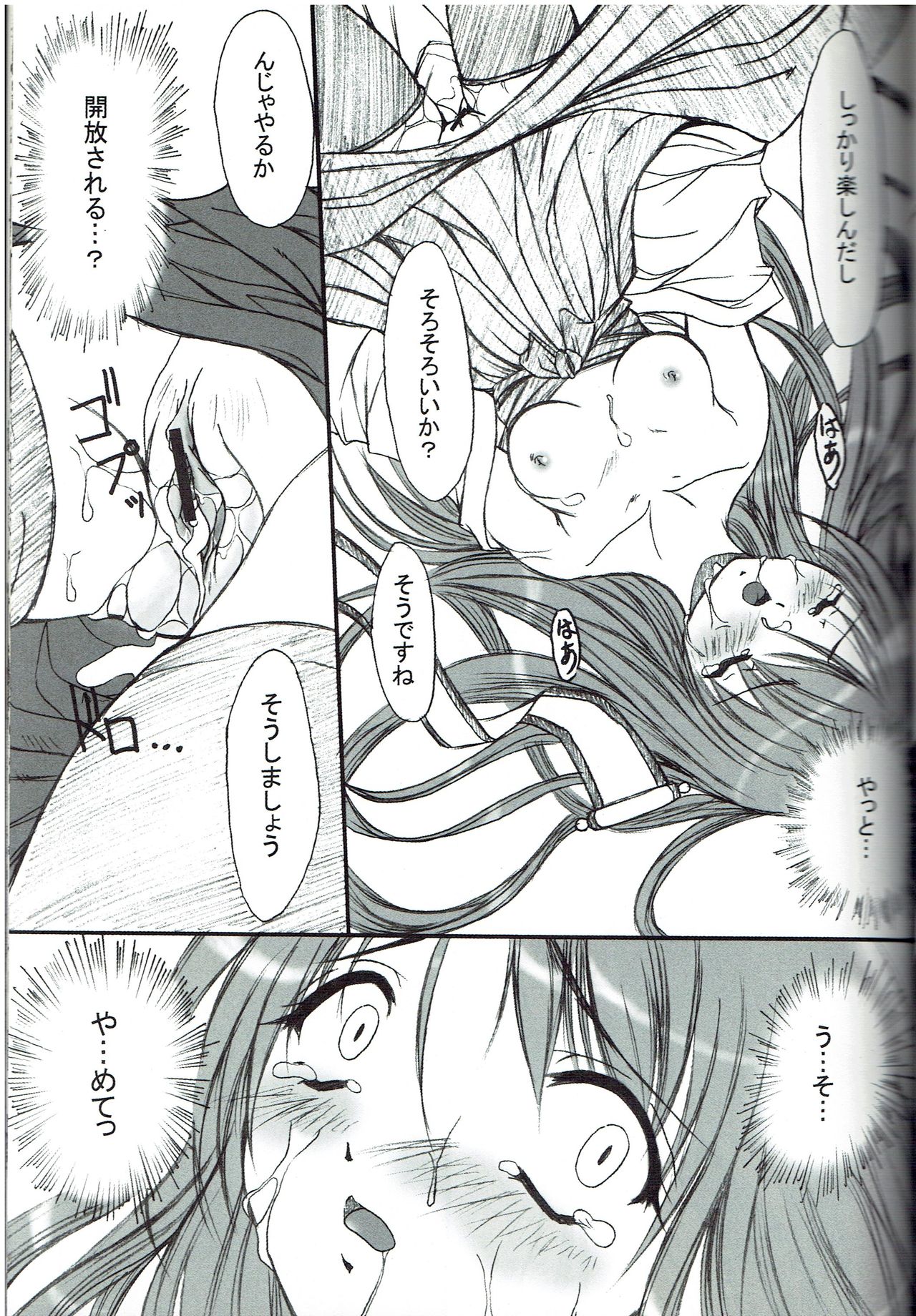 (Mimiket 9) [FASTEST LAP (MIO)] Kagerou Ni (Ragnarok Online) Bildnummer 18