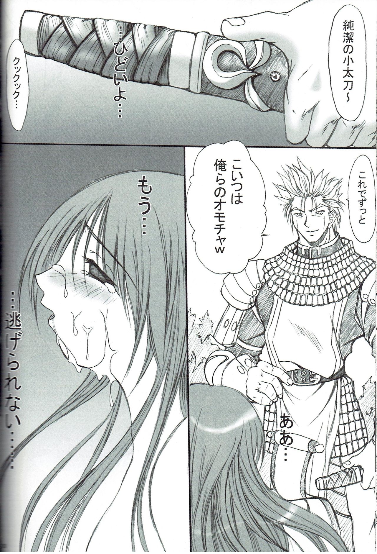 (Mimiket 9) [FASTEST LAP (MIO)] Kagerou Ni (Ragnarok Online) Bildnummer 19