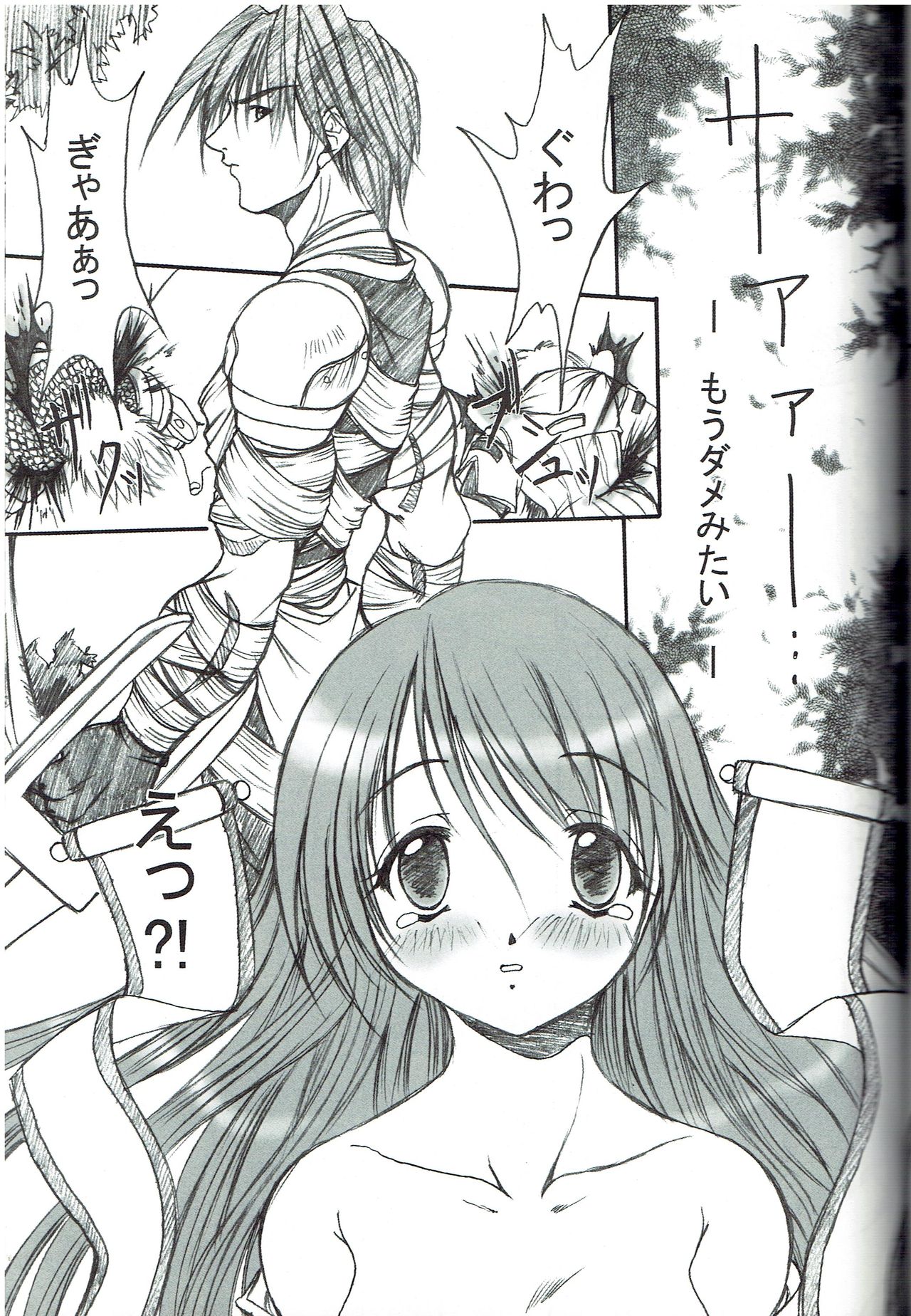 (Mimiket 9) [FASTEST LAP (MIO)] Kagerou Ni (Ragnarok Online) Bildnummer 20