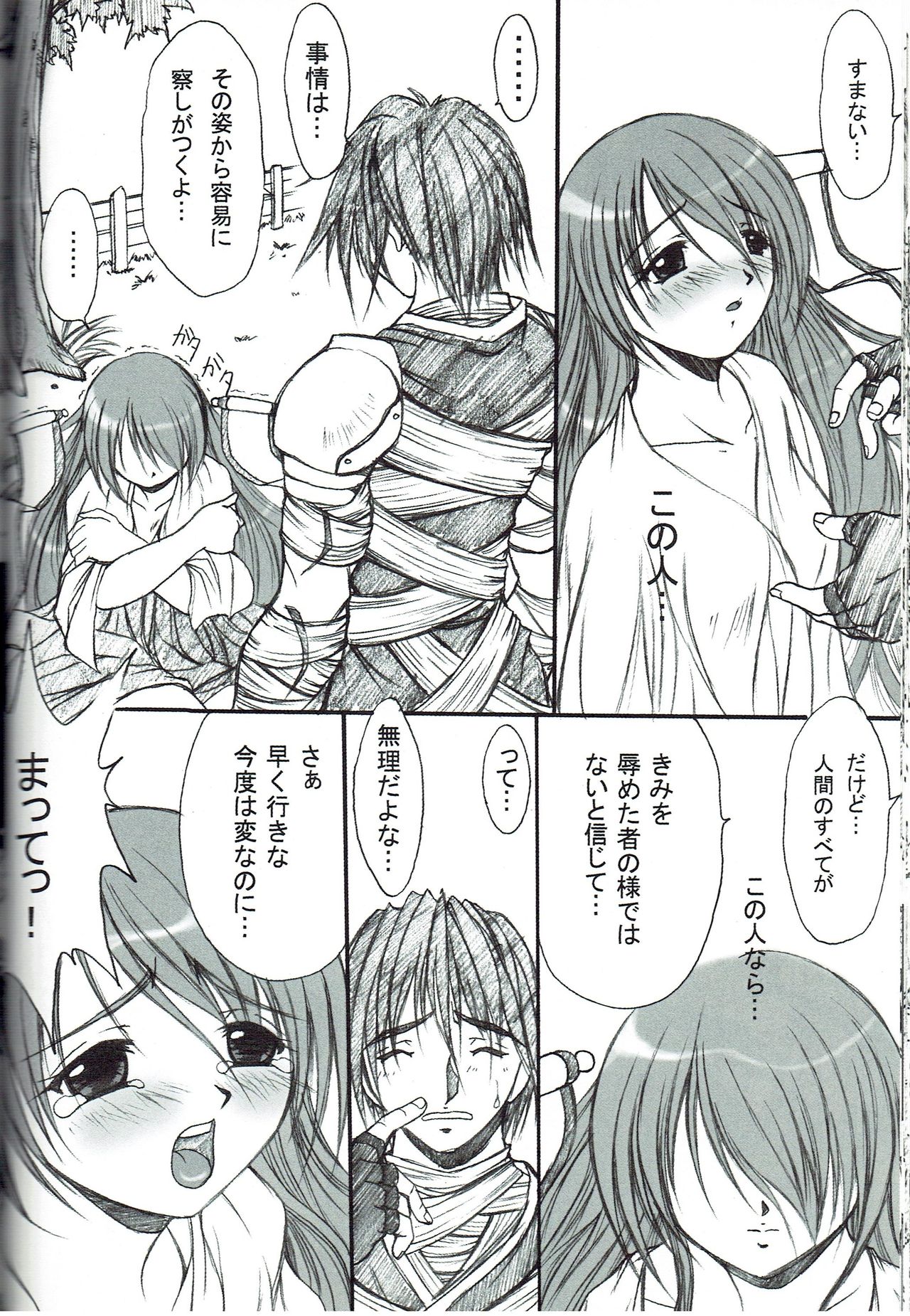 (Mimiket 9) [FASTEST LAP (MIO)] Kagerou Ni (Ragnarok Online) Bildnummer 21