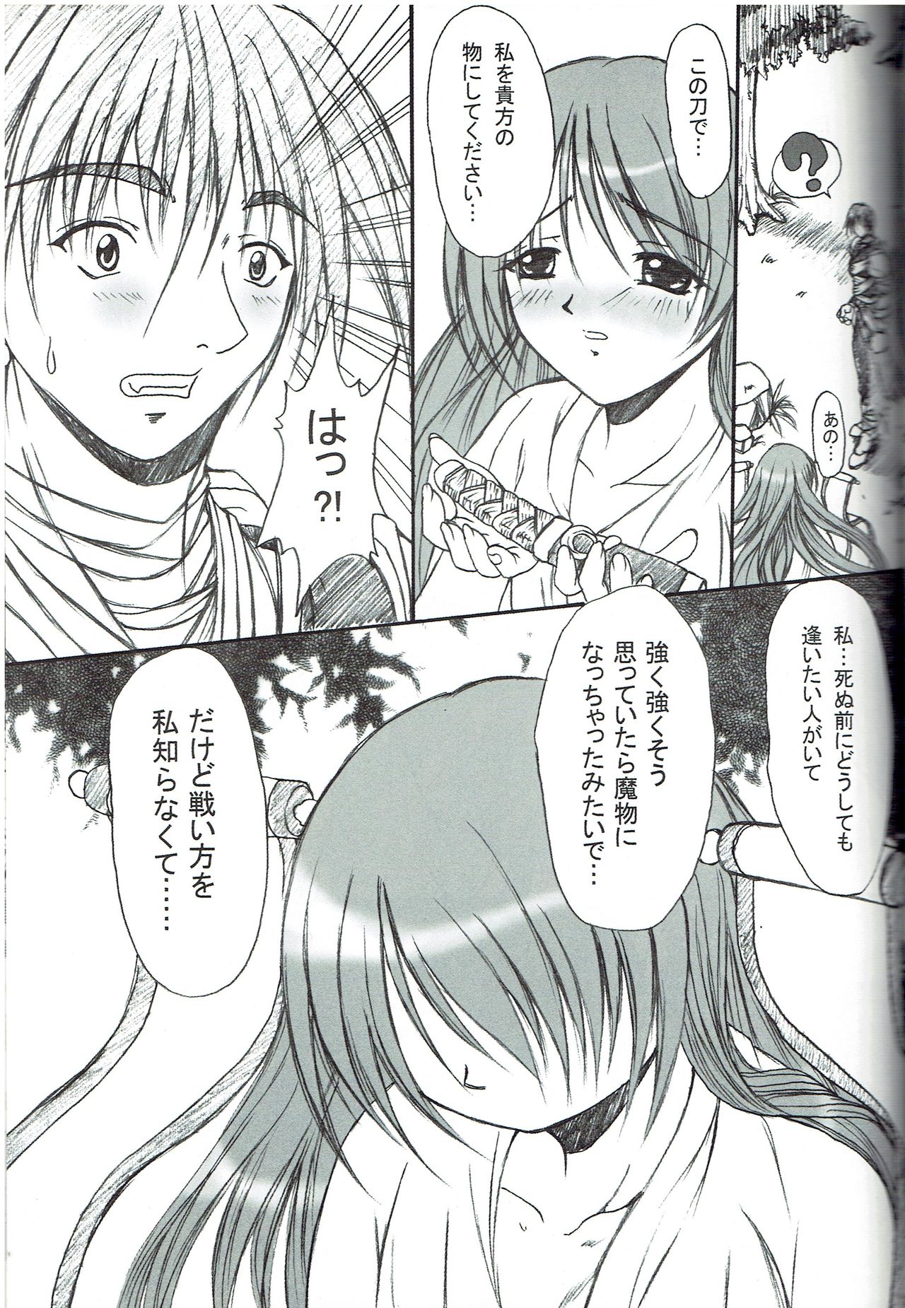 (Mimiket 9) [FASTEST LAP (MIO)] Kagerou Ni (Ragnarok Online) Bildnummer 22