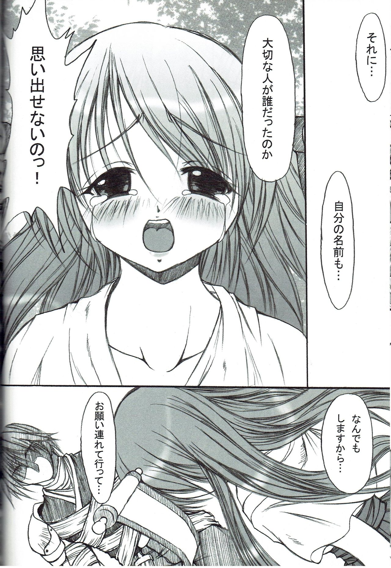 (Mimiket 9) [FASTEST LAP (MIO)] Kagerou Ni (Ragnarok Online) Bildnummer 23