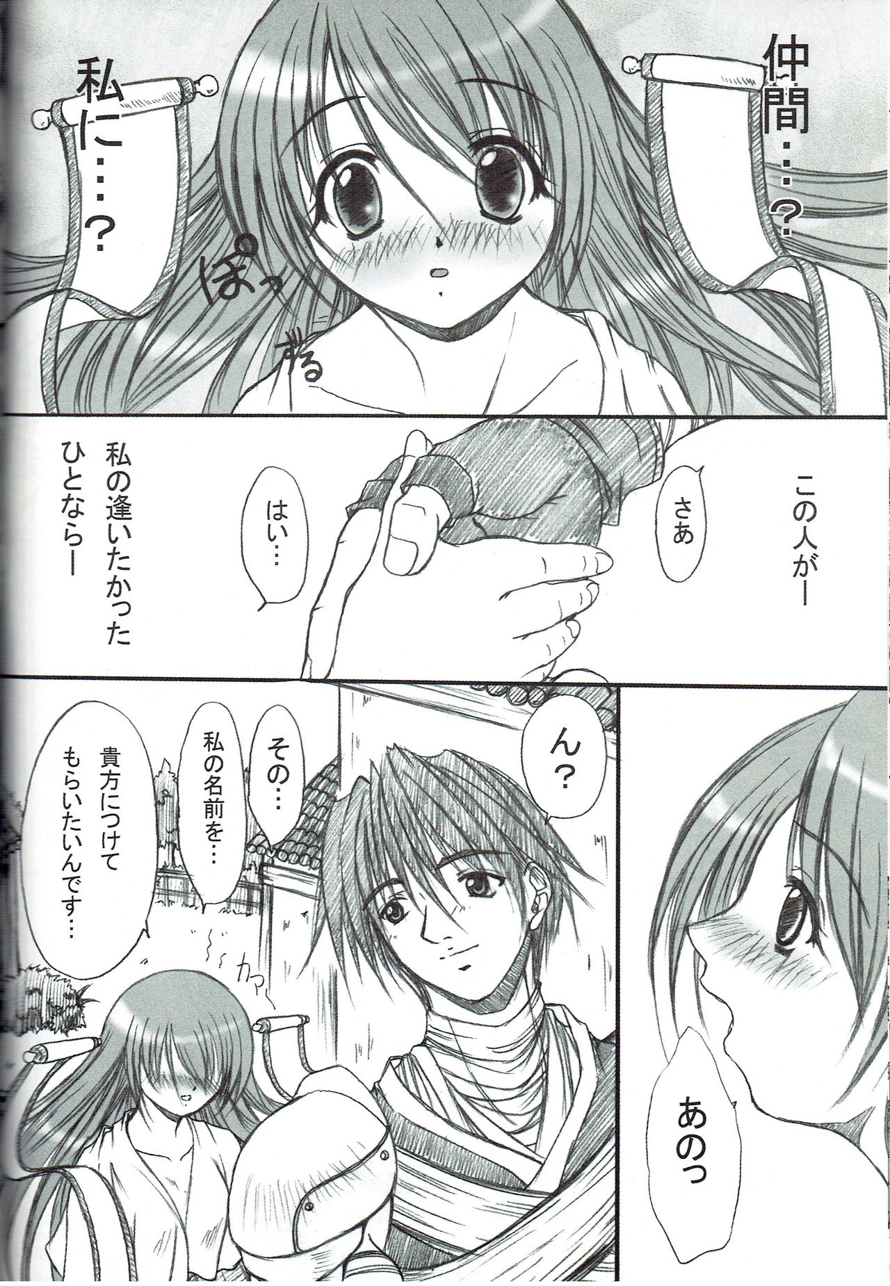 (Mimiket 9) [FASTEST LAP (MIO)] Kagerou Ni (Ragnarok Online) Bildnummer 25