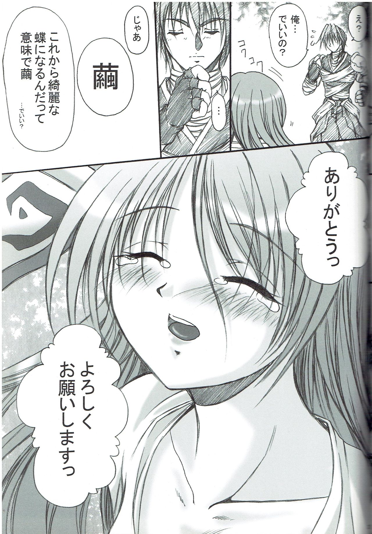 (Mimiket 9) [FASTEST LAP (MIO)] Kagerou Ni (Ragnarok Online) Bildnummer 26