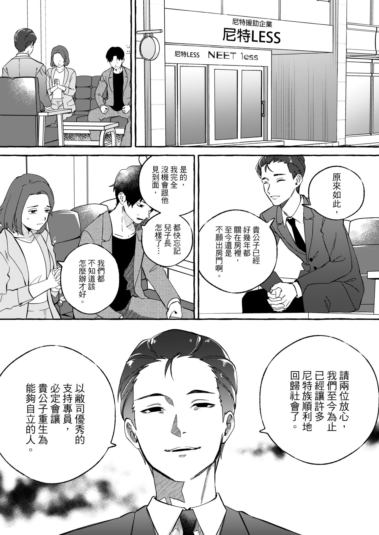 [ミスターほっけ]ニートレス[中国翻訳] изображение № 3