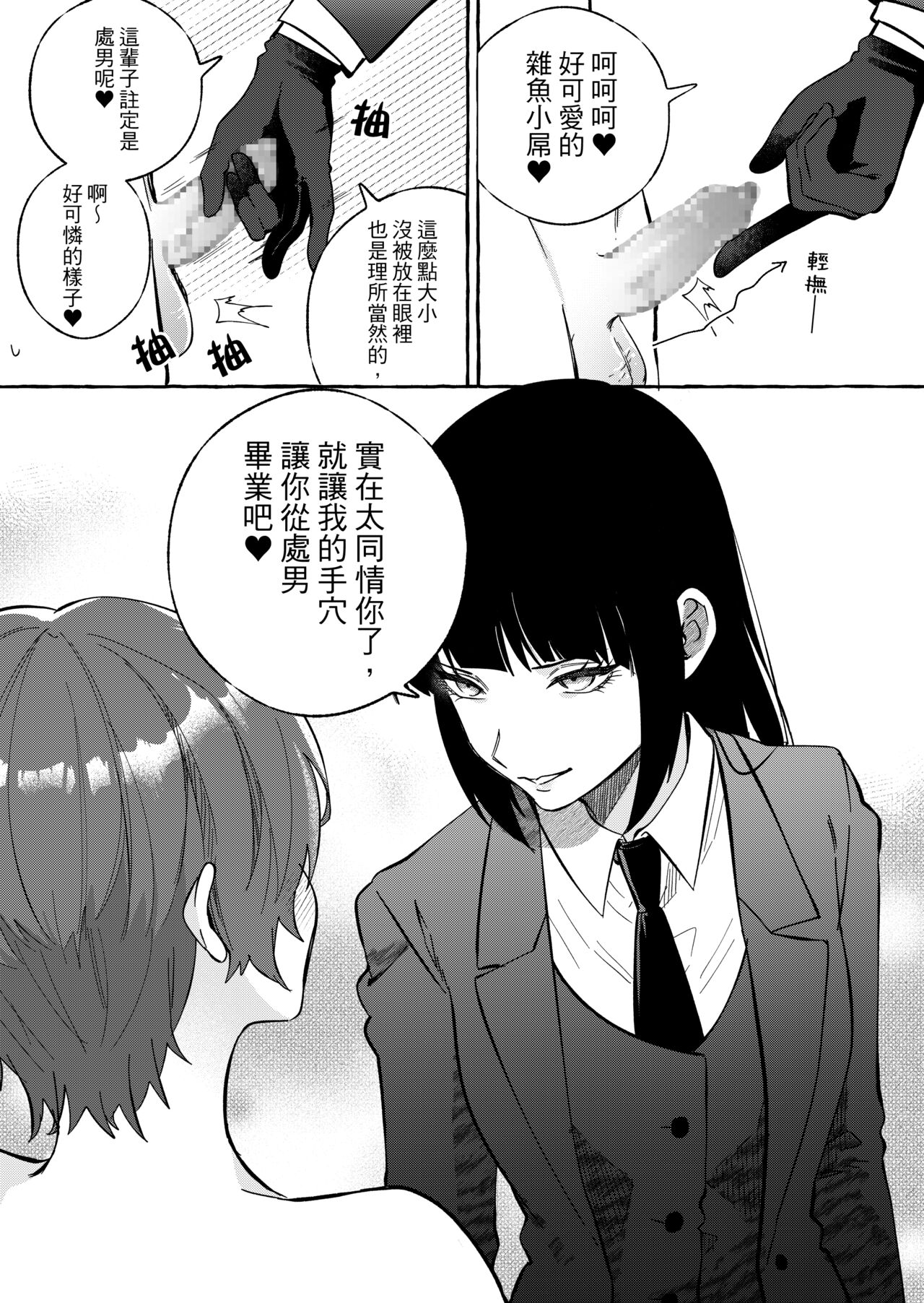 [ミスターほっけ]ニートレス[中国翻訳] изображение № 11