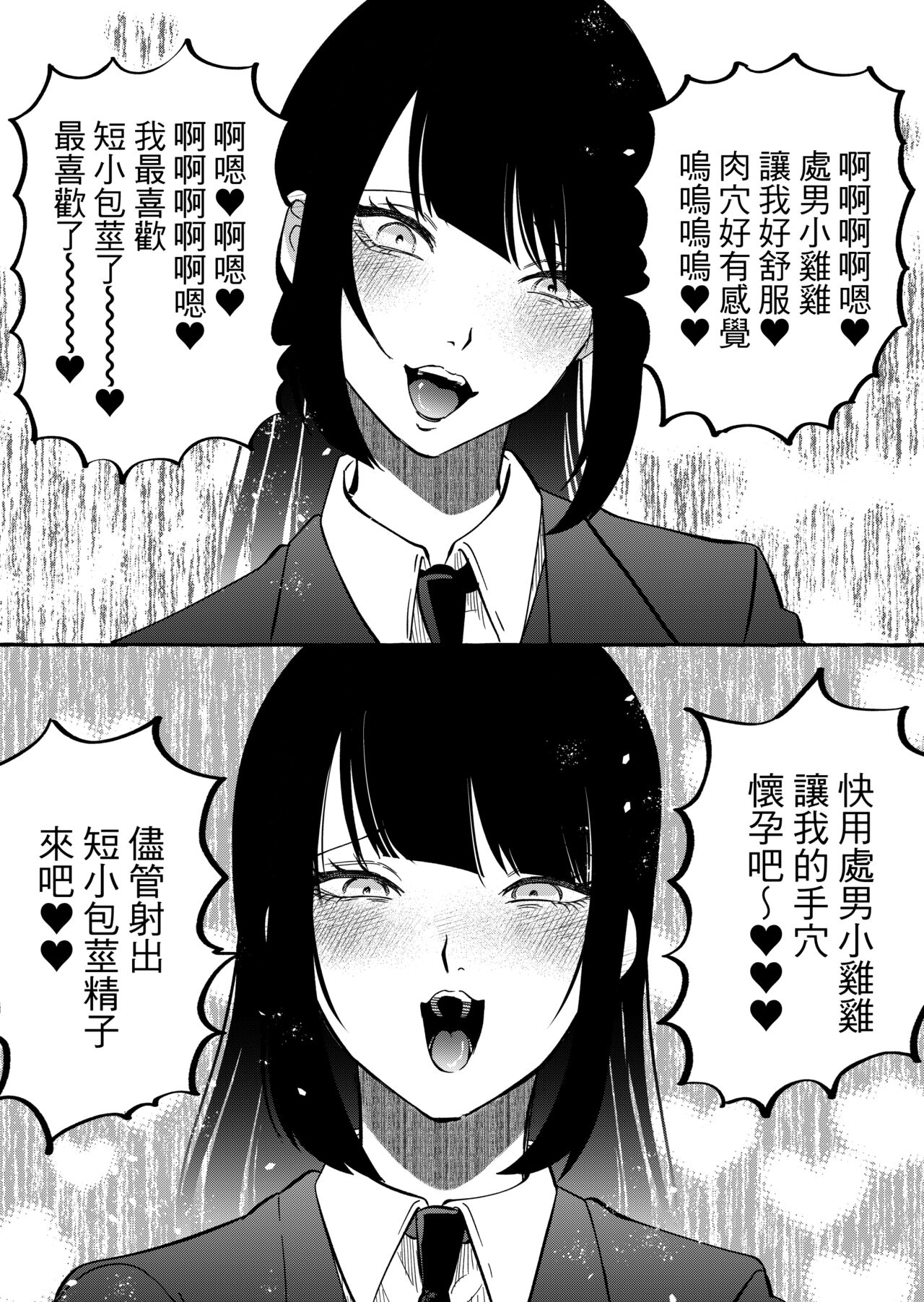 [ミスターほっけ]ニートレス[中国翻訳] изображение № 13