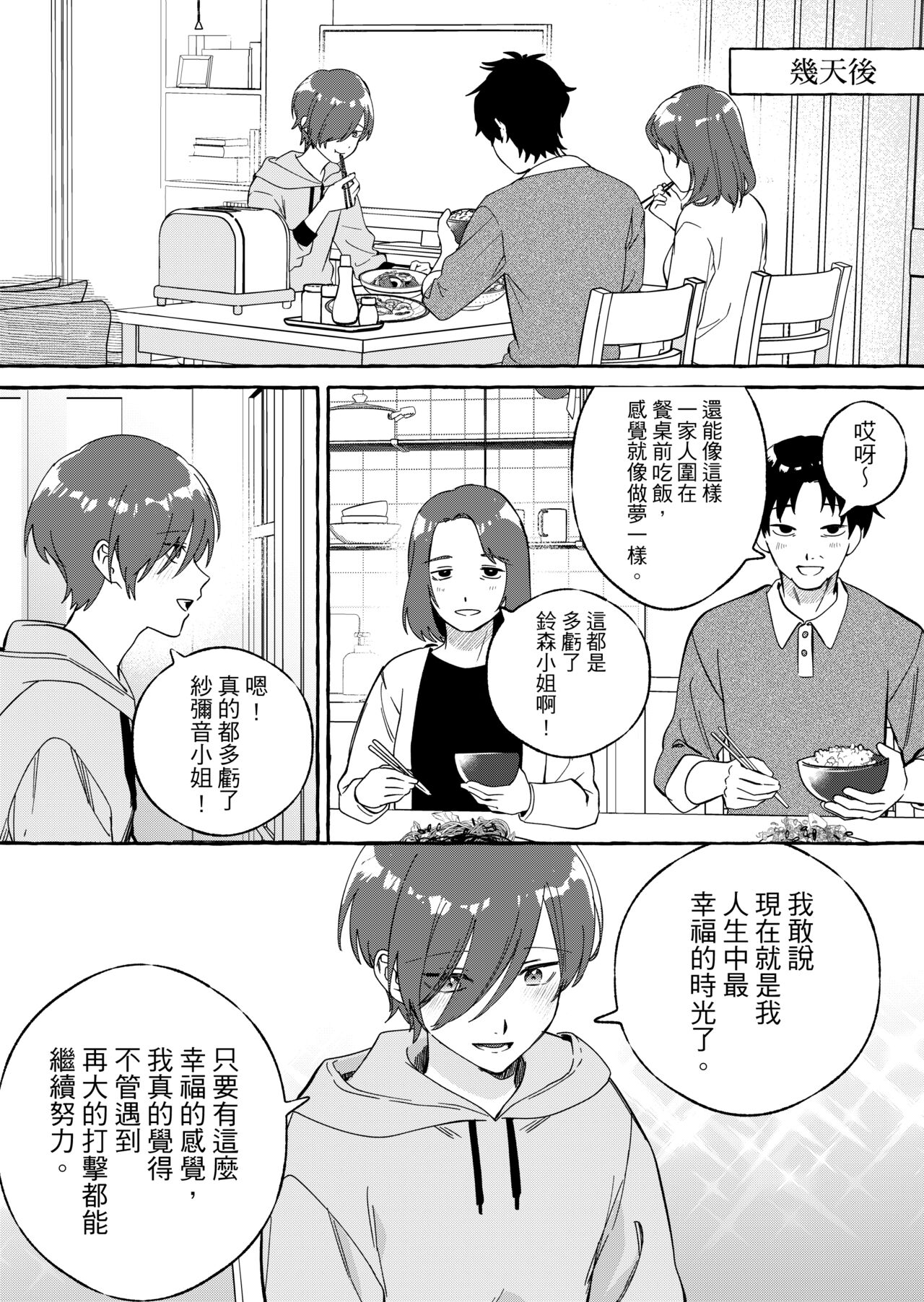 [ミスターほっけ]ニートレス[中国翻訳] изображение № 22