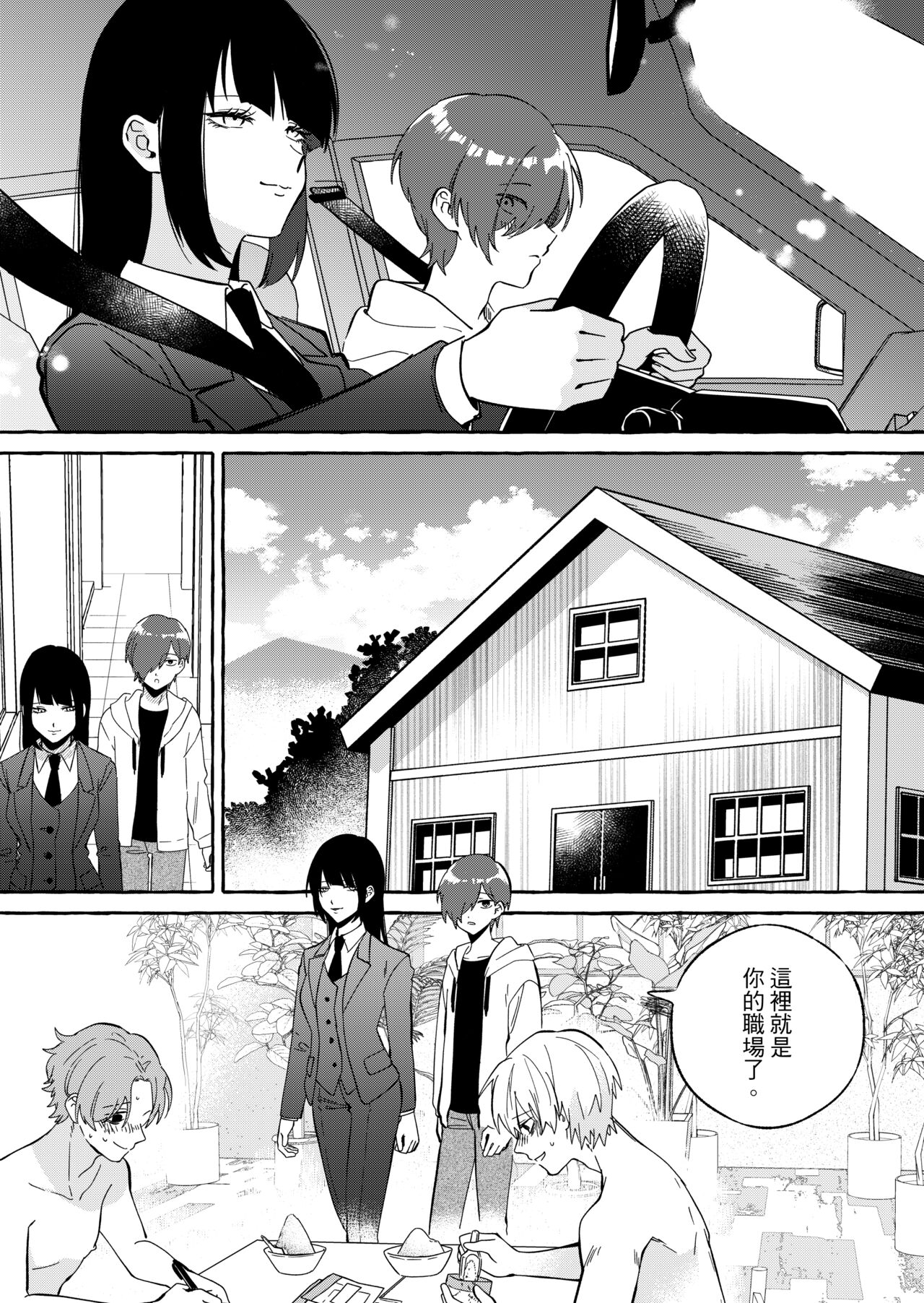 [ミスターほっけ]ニートレス[中国翻訳] изображение № 25