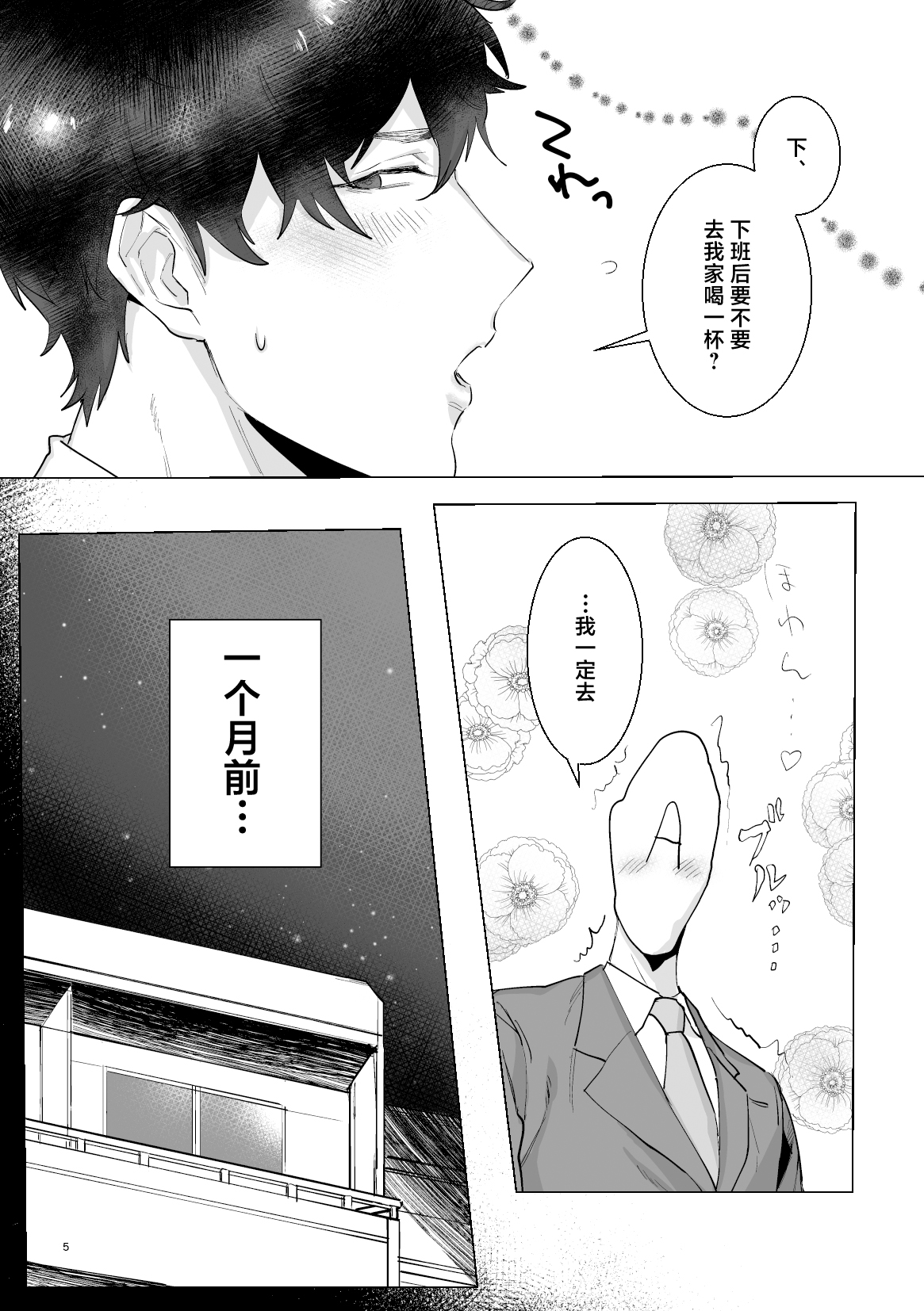 [Nugget bun Nageya-san (Nugget)] Ryou Omoi "A"DDICT [Chinese] [Digital] numero di immagine  6