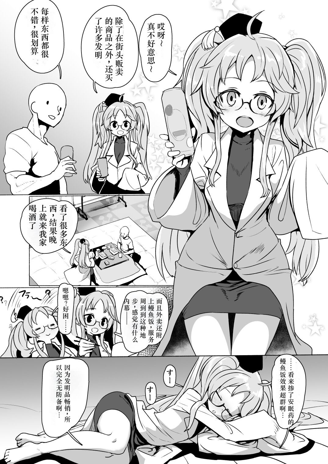 [Sumiyao] Gennai-chan Suiminkan (SENGOKU COLLECTION) [Chinese] [星河个人机翻] numero di immagine  5