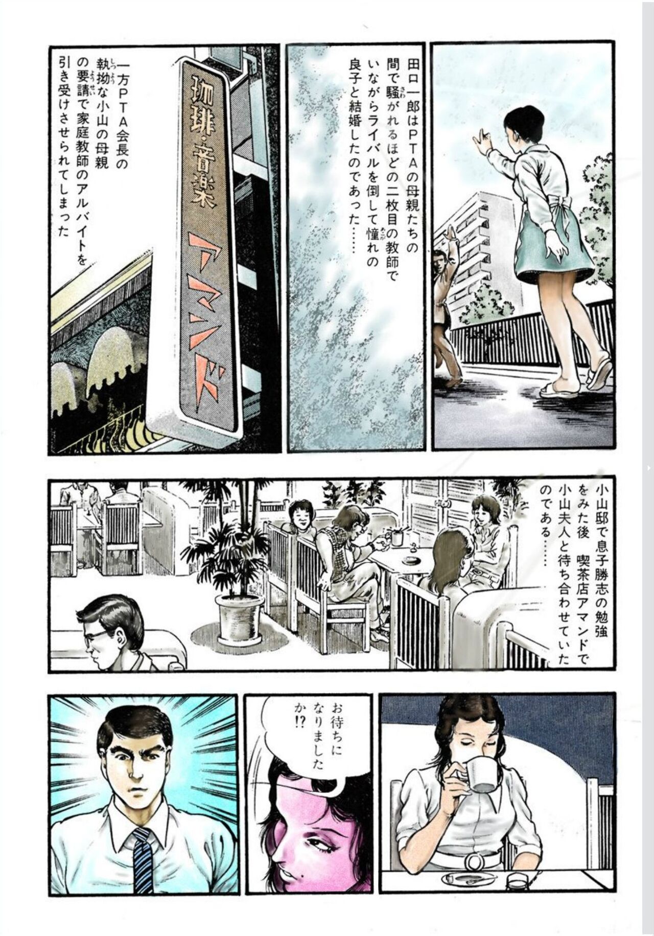 [Maeda Toshio] Adultery Teacher [Web comic] 图片编号 15