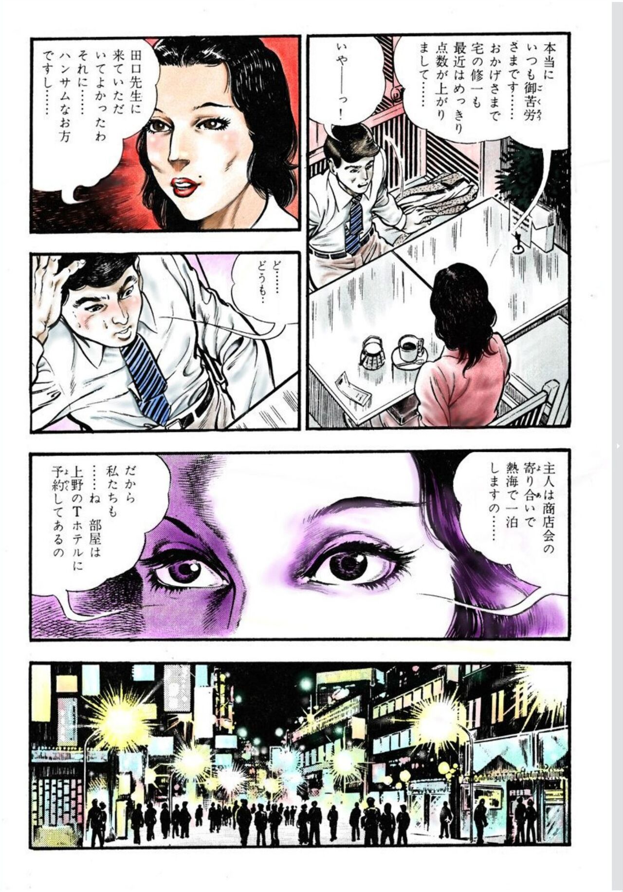 [Maeda Toshio] Adultery Teacher [Web comic] 图片编号 16