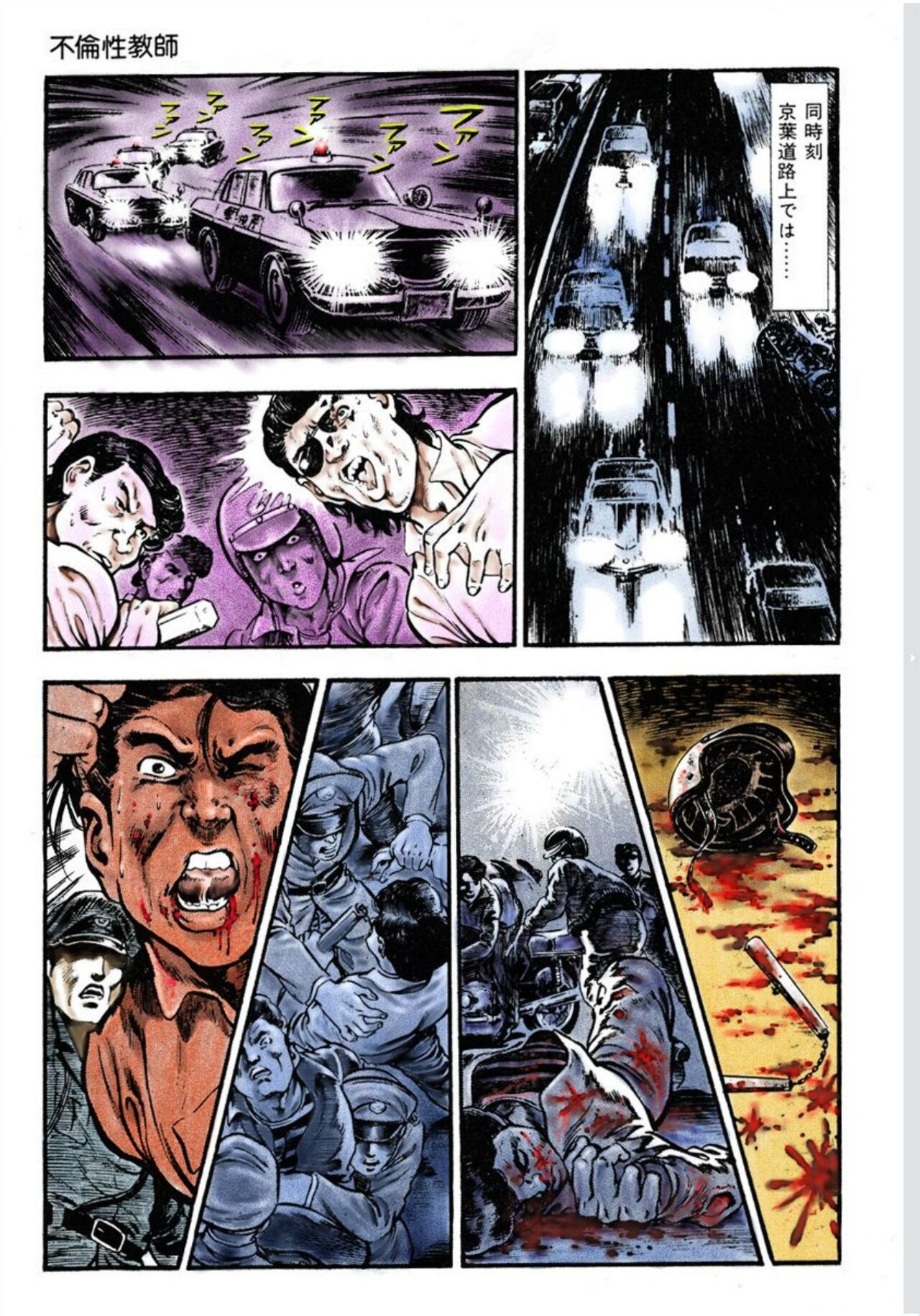 [Maeda Toshio] Adultery Teacher [Web comic] 图片编号 20