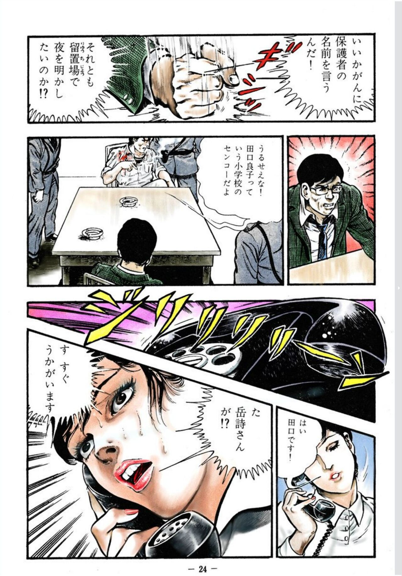 [Maeda Toshio] Adultery Teacher [Web comic] 图片编号 21