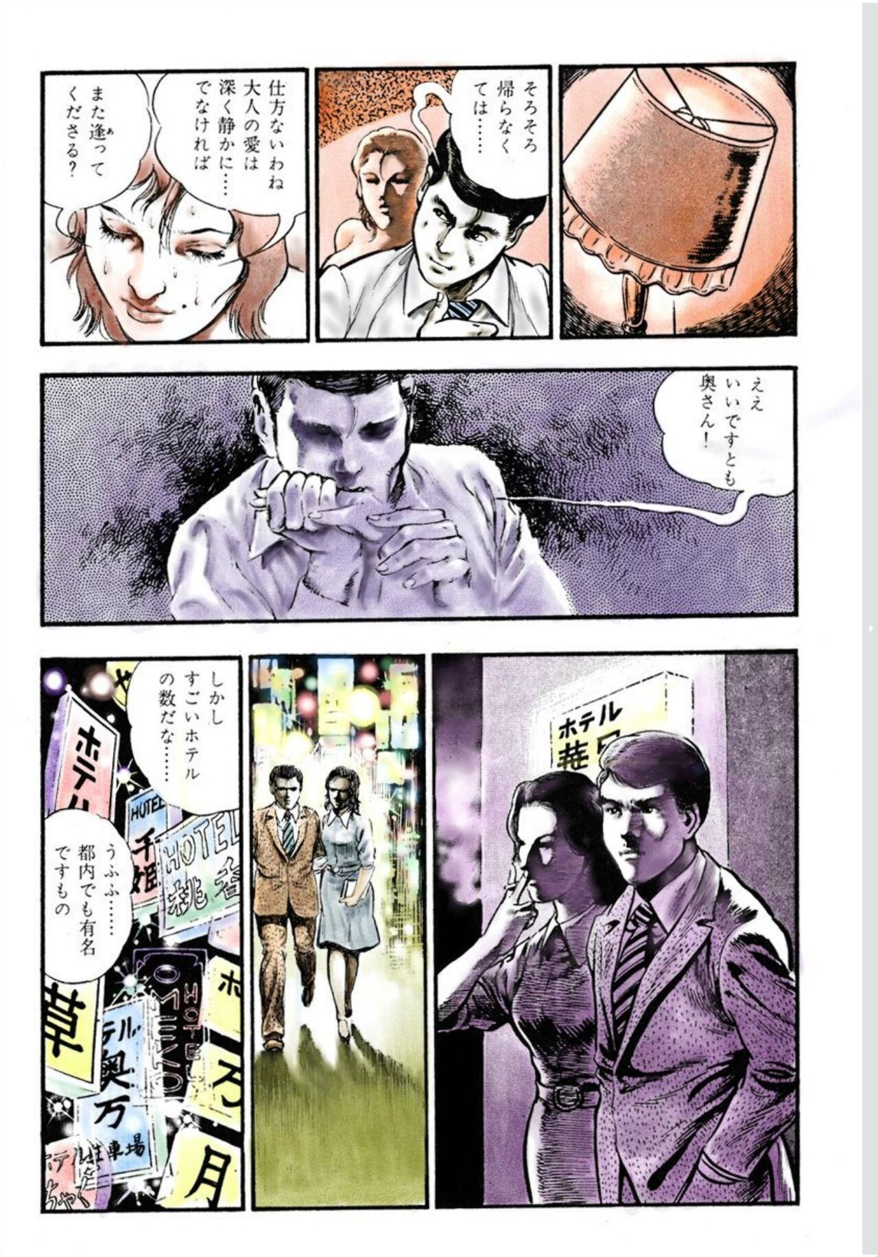 [Maeda Toshio] Adultery Teacher [Web comic] 图片编号 24